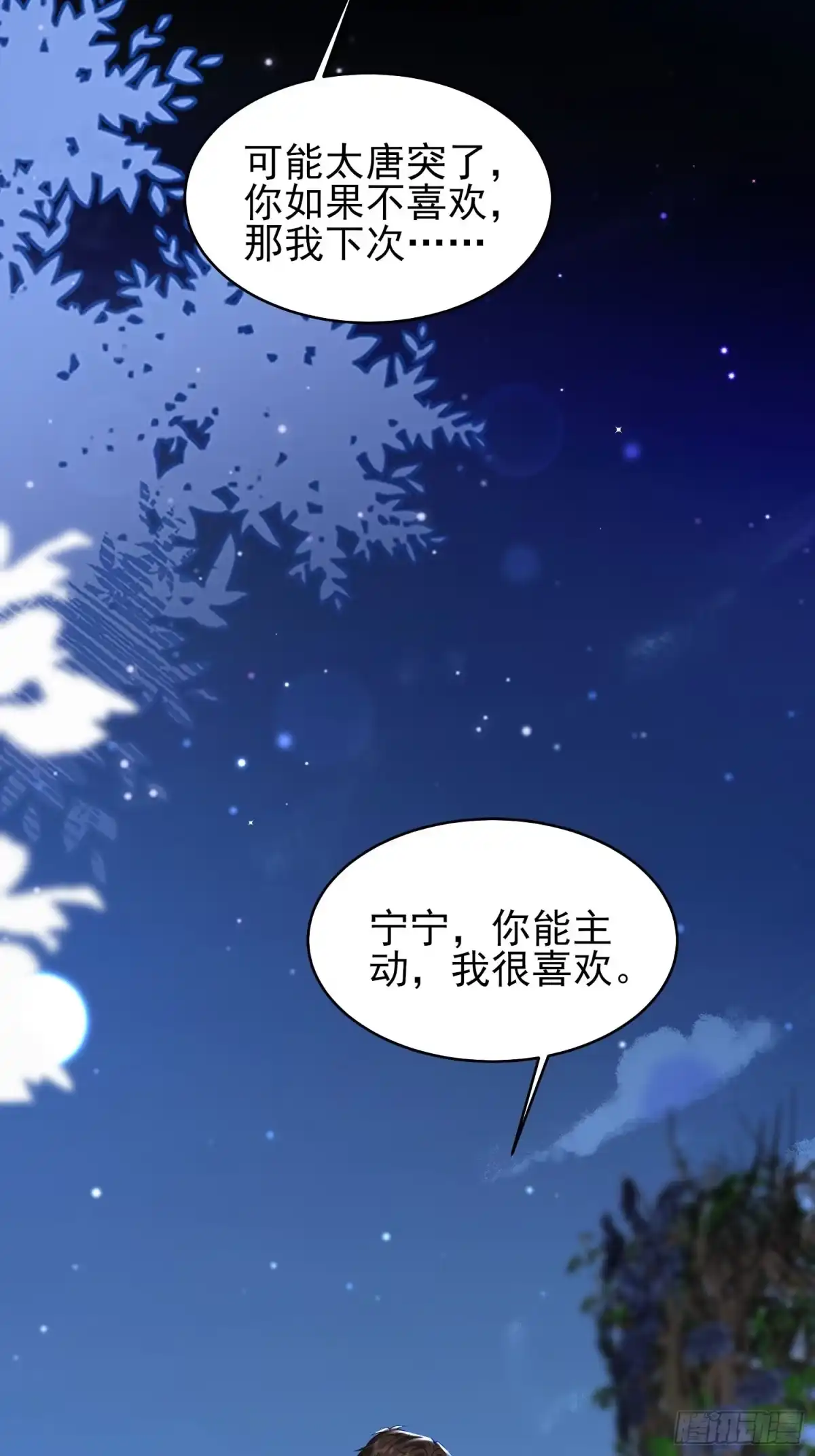 预谋心动 10 逢场作戏 第10页