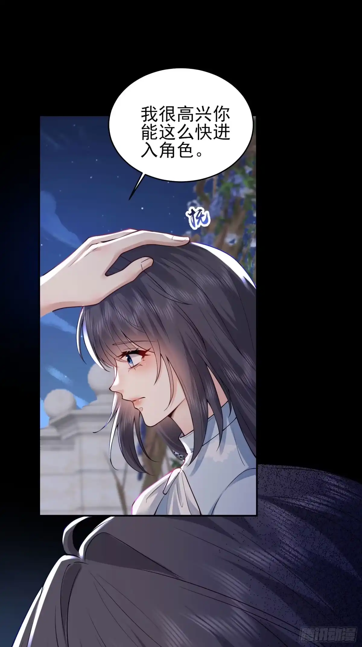 预谋心动 10 逢场作戏 第17页