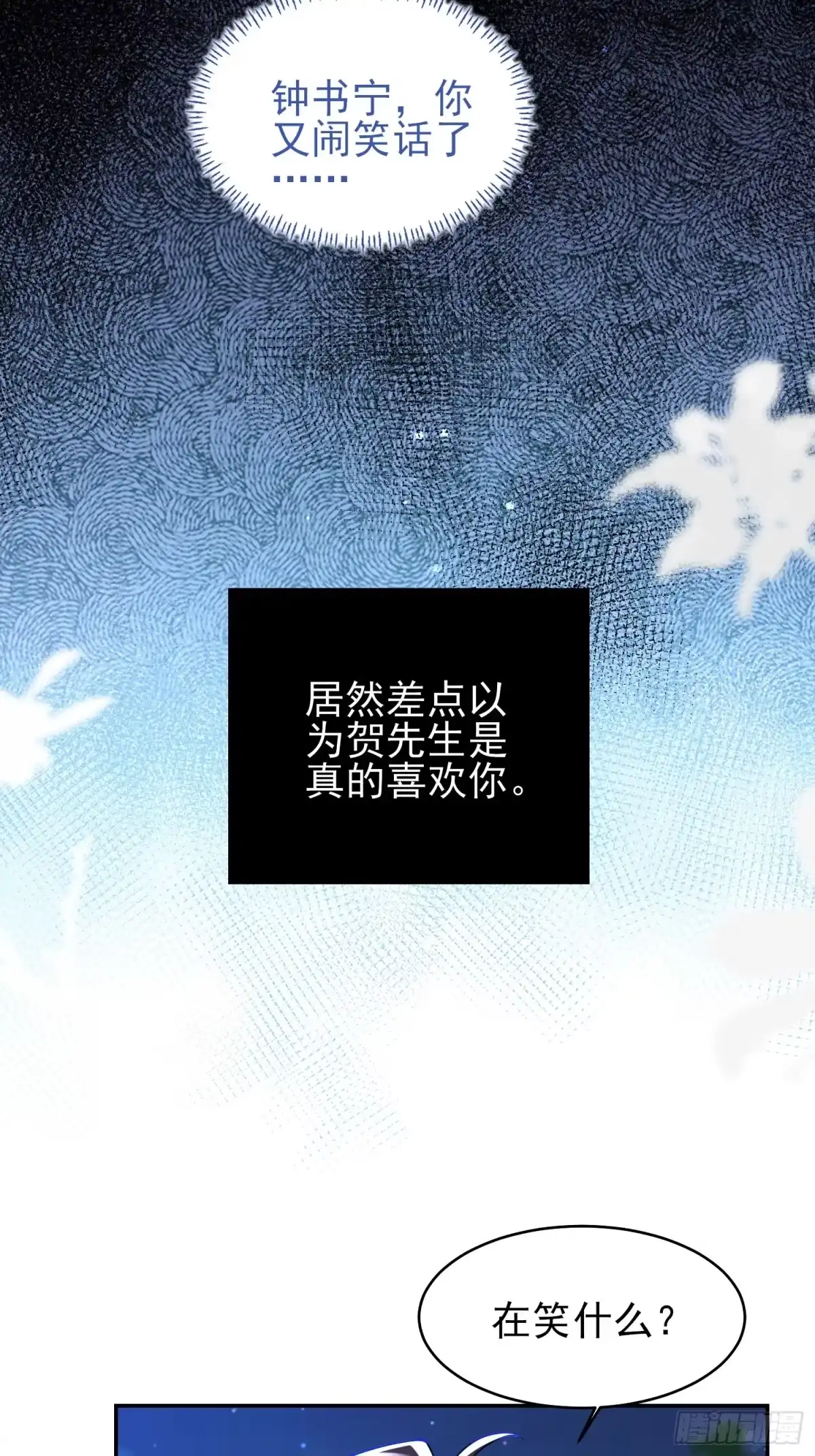 预谋心动 10 逢场作戏 第19页