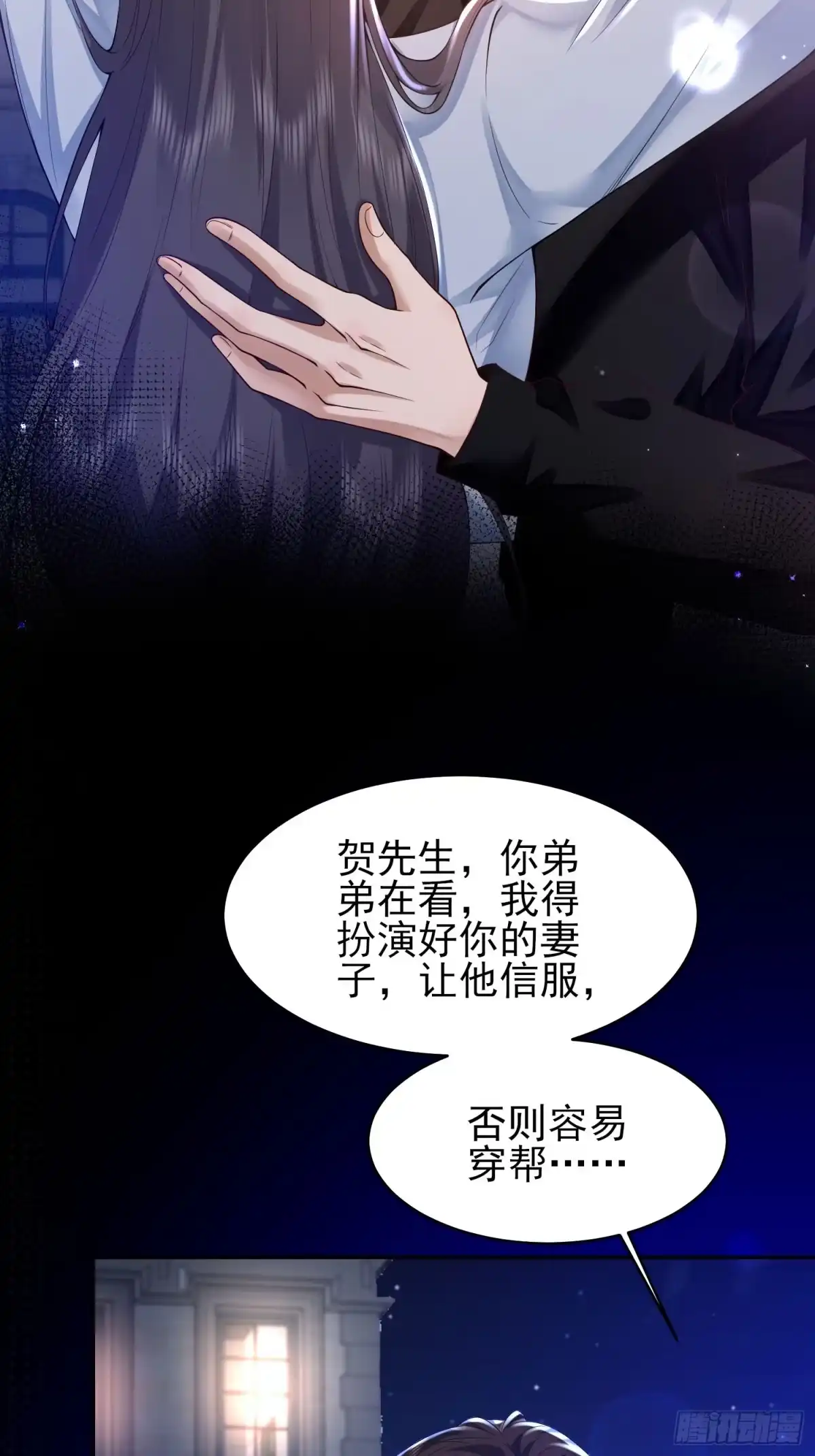 预谋心动 10 逢场作戏 第2页