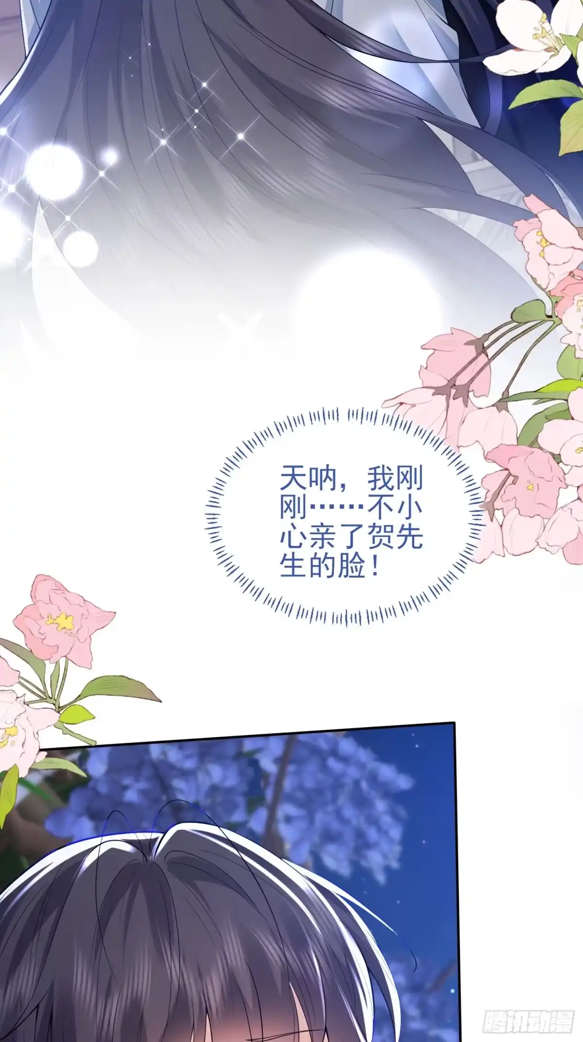 预谋心动 10 逢场作戏 第22页