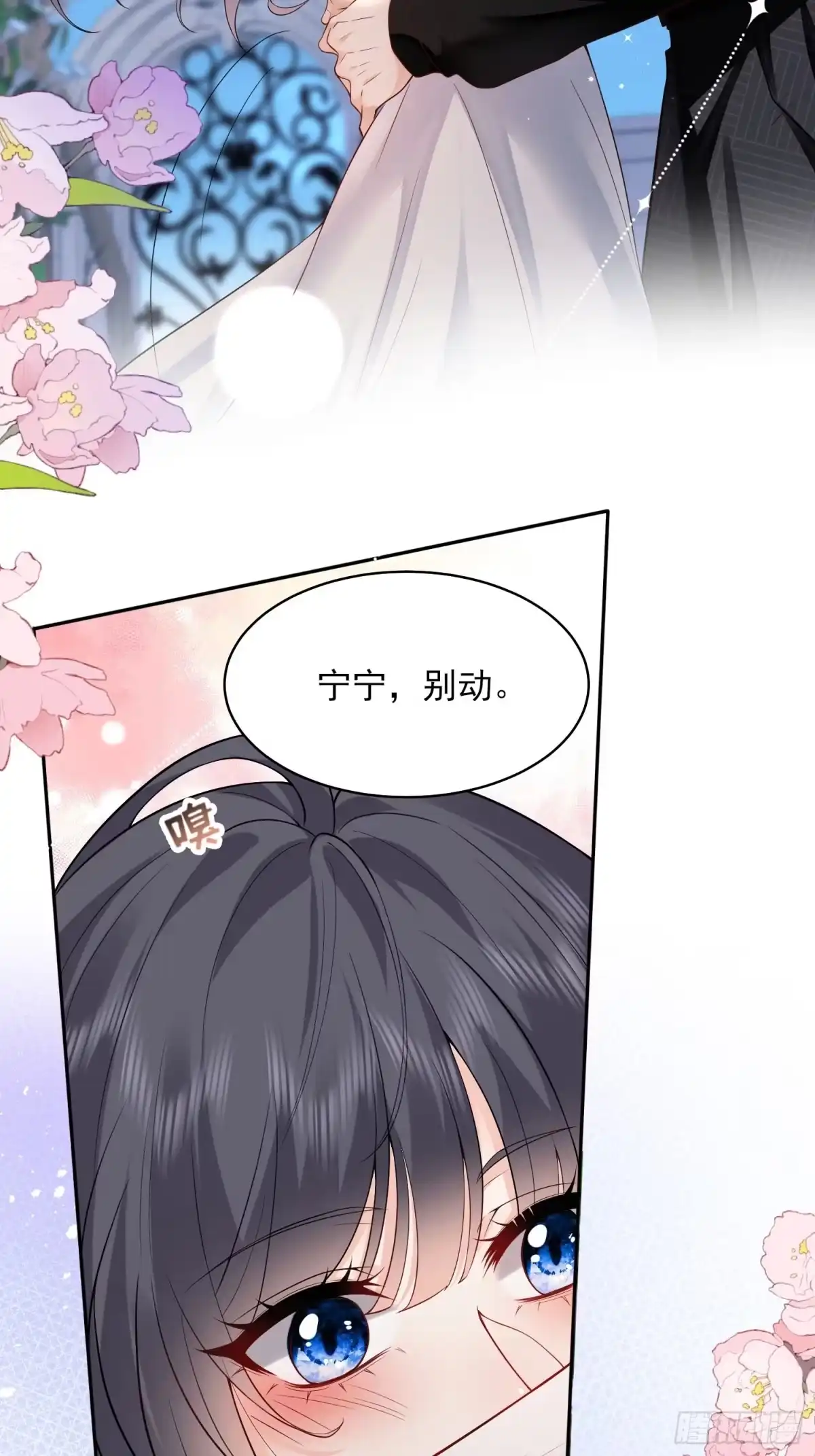 预谋心动 10 逢场作戏 第31页