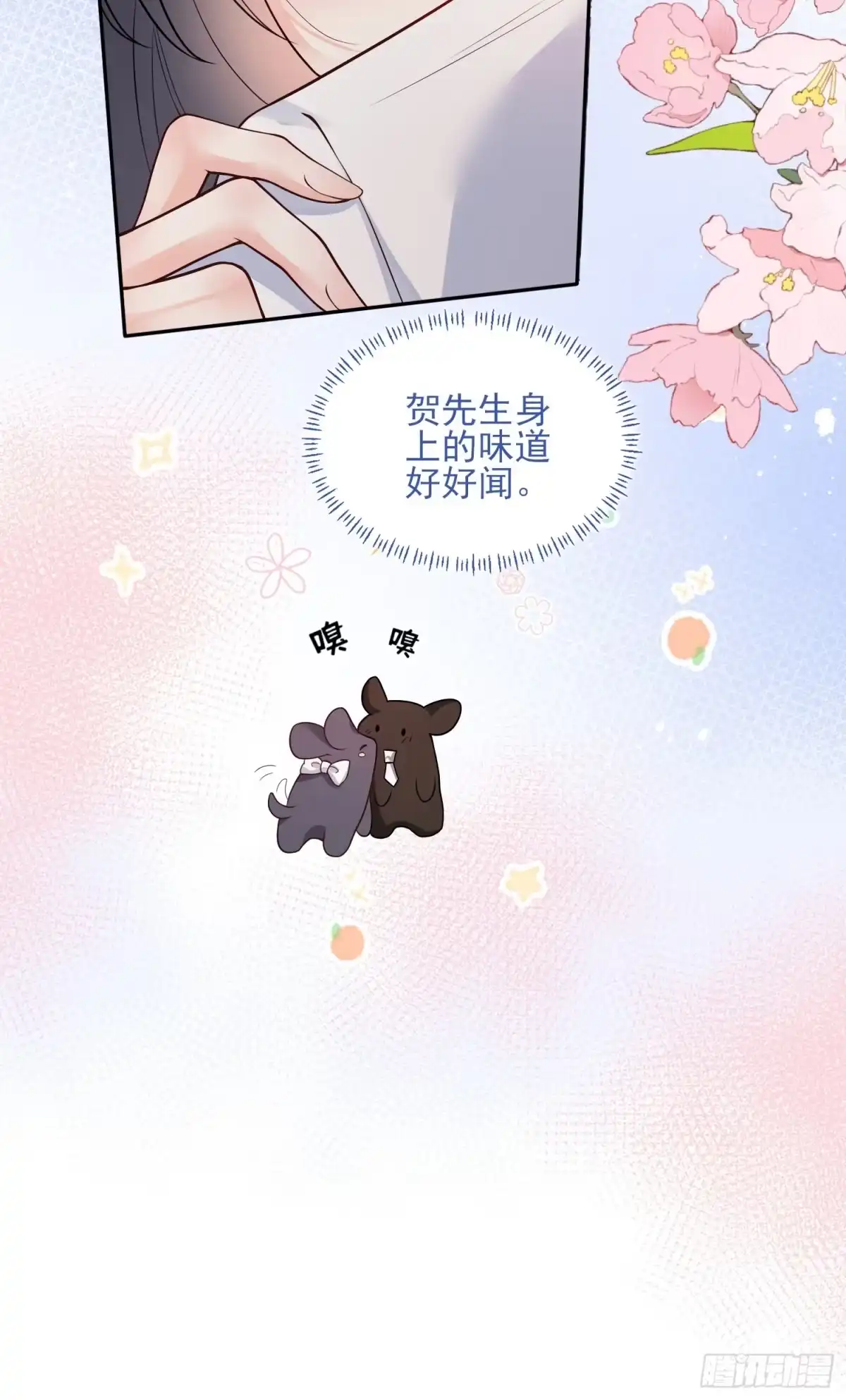 预谋心动 10 逢场作戏 第32页