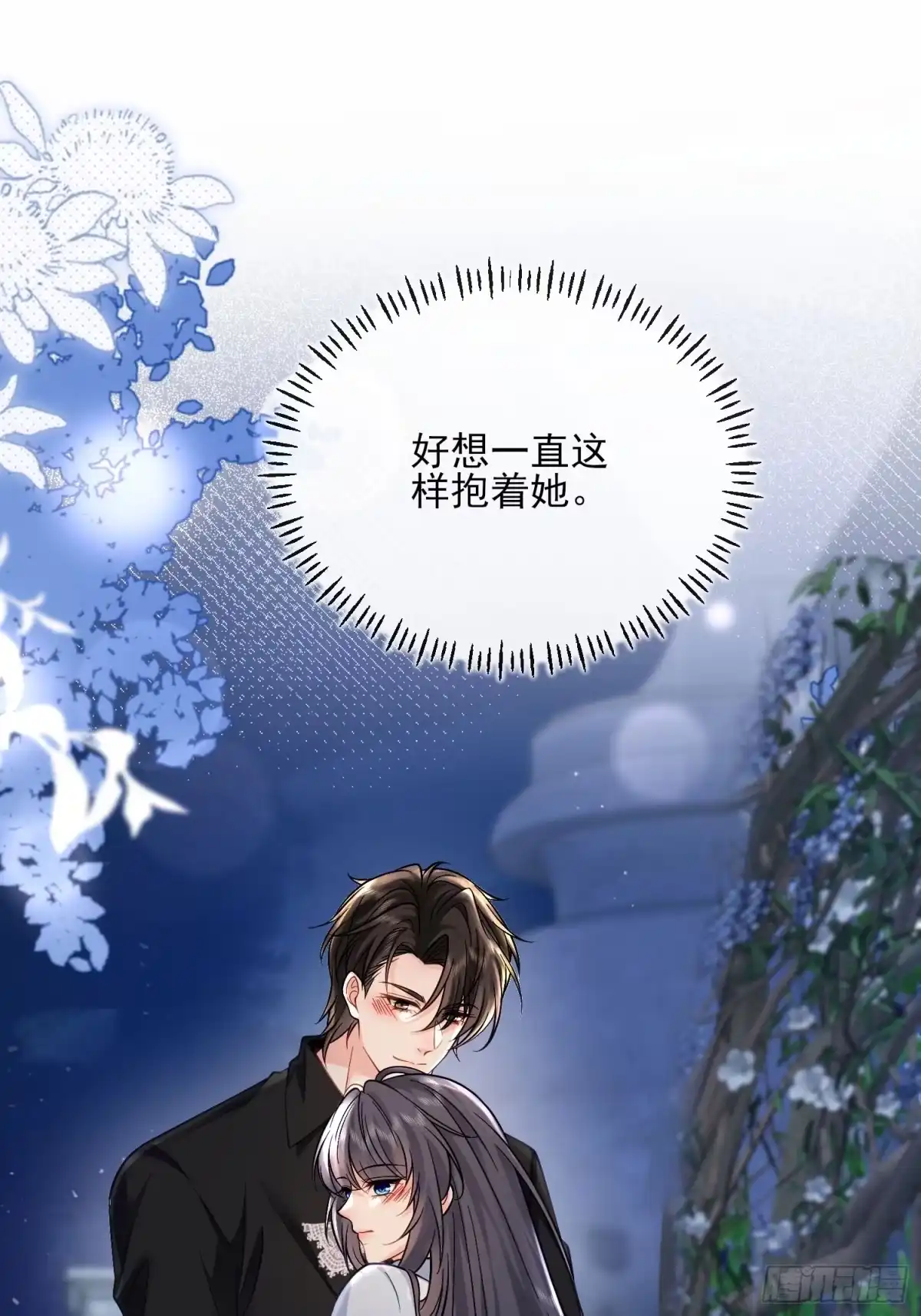 预谋心动 10 逢场作戏 第33页