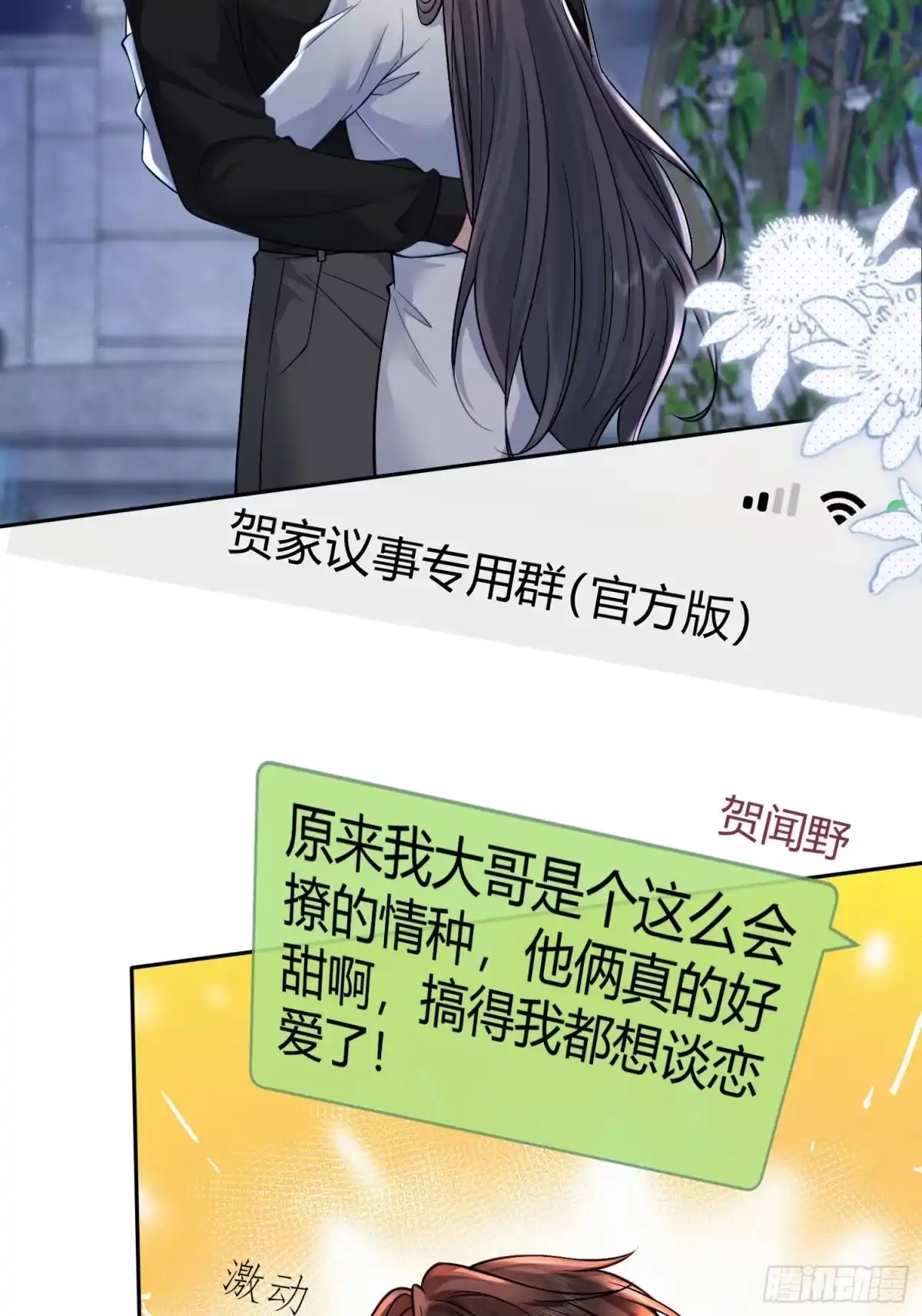 预谋心动 10 逢场作戏 第34页