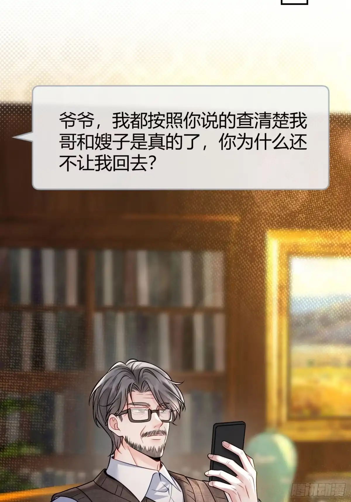 预谋心动 10 逢场作戏 第38页