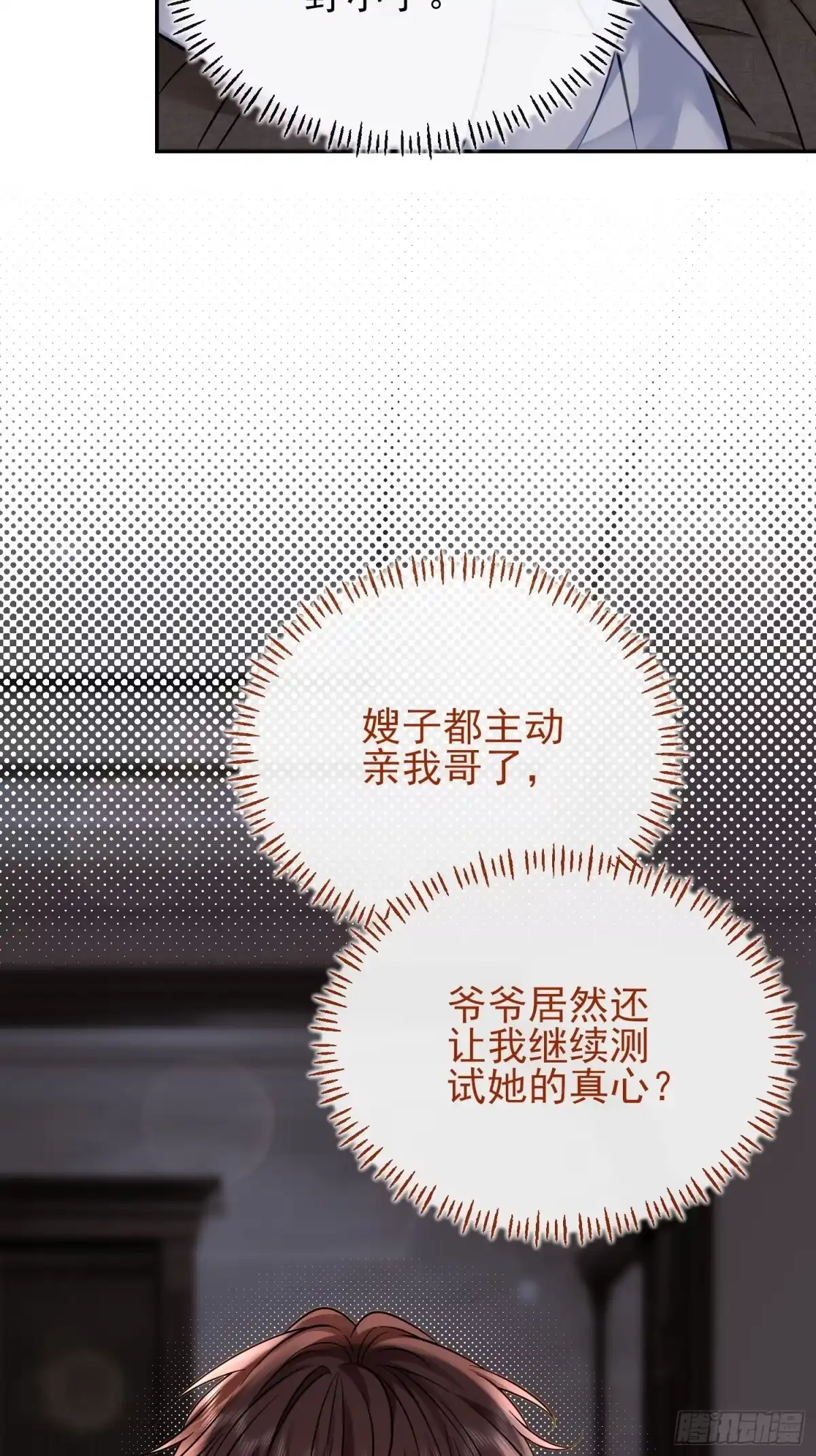 预谋心动 10 逢场作戏 第41页