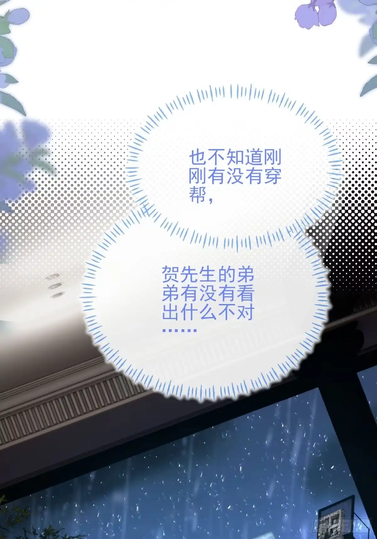 预谋心动 10 逢场作戏 第48页