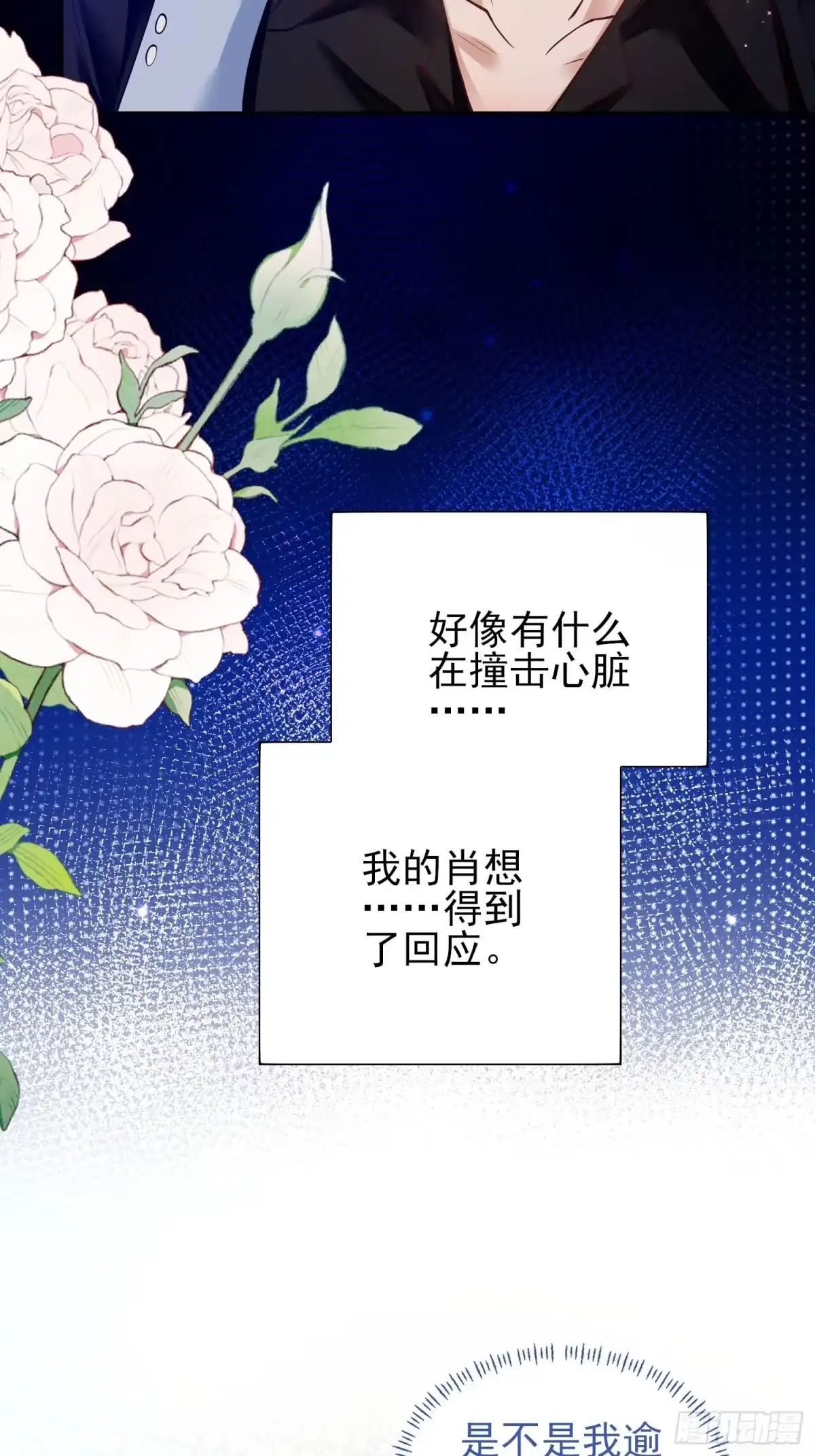 预谋心动 10 逢场作戏 第5页