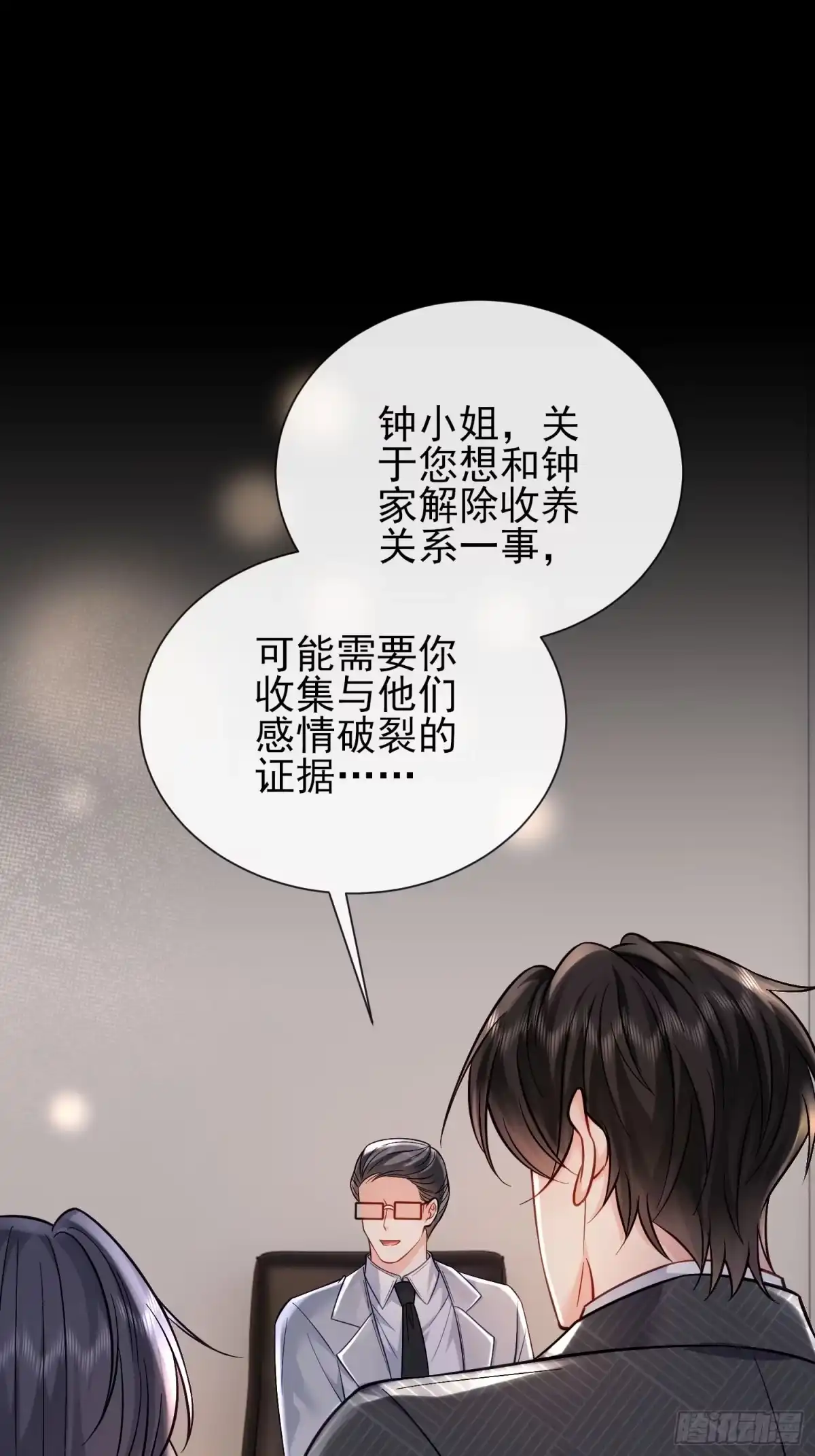 预谋心动 10 逢场作戏 第52页