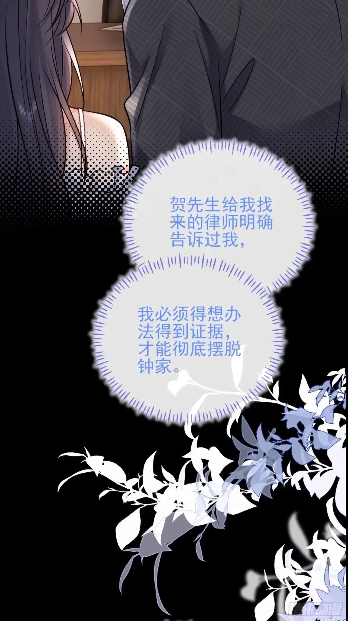 预谋心动 10 逢场作戏 第53页