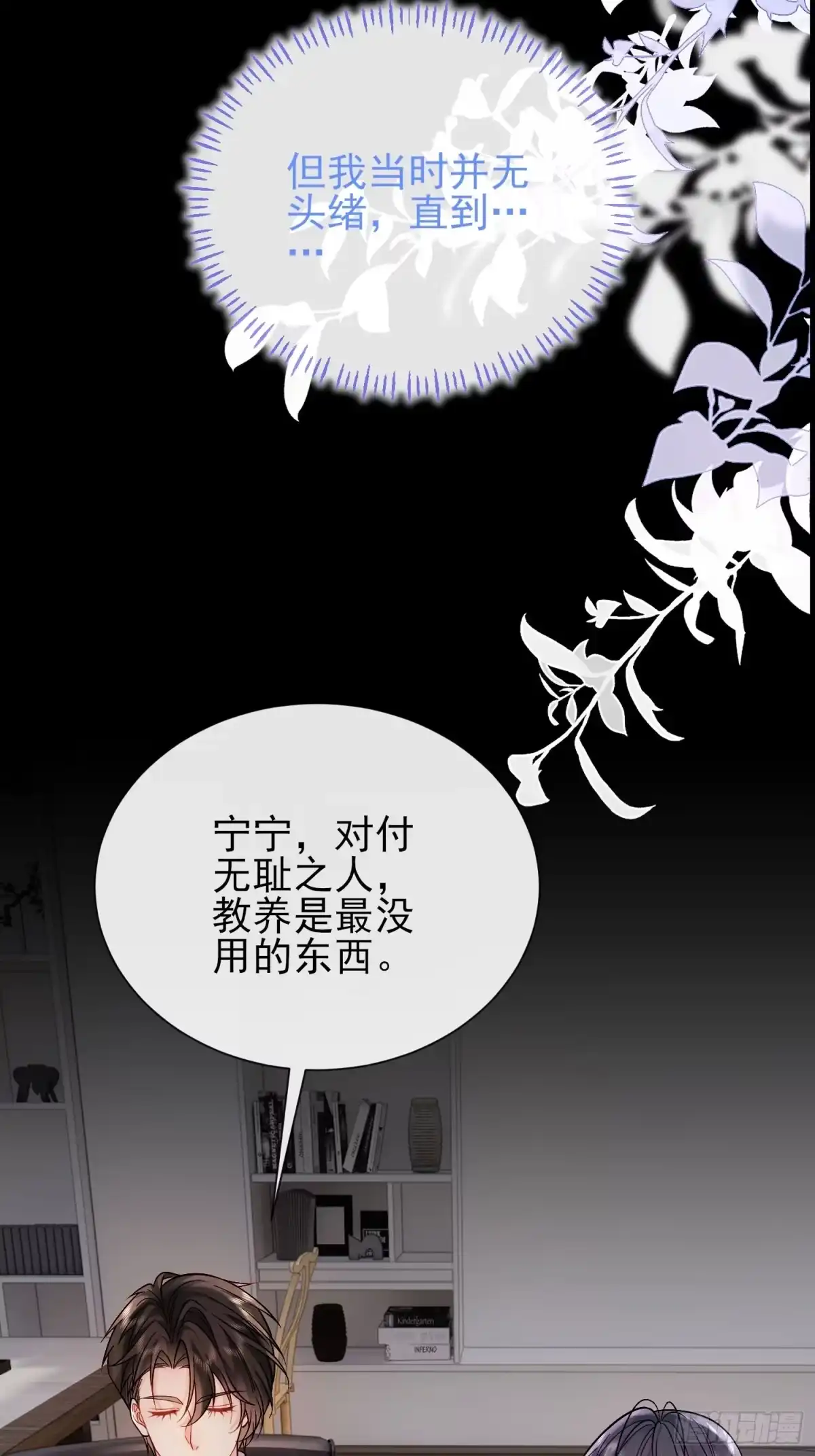 预谋心动 10 逢场作戏 第54页