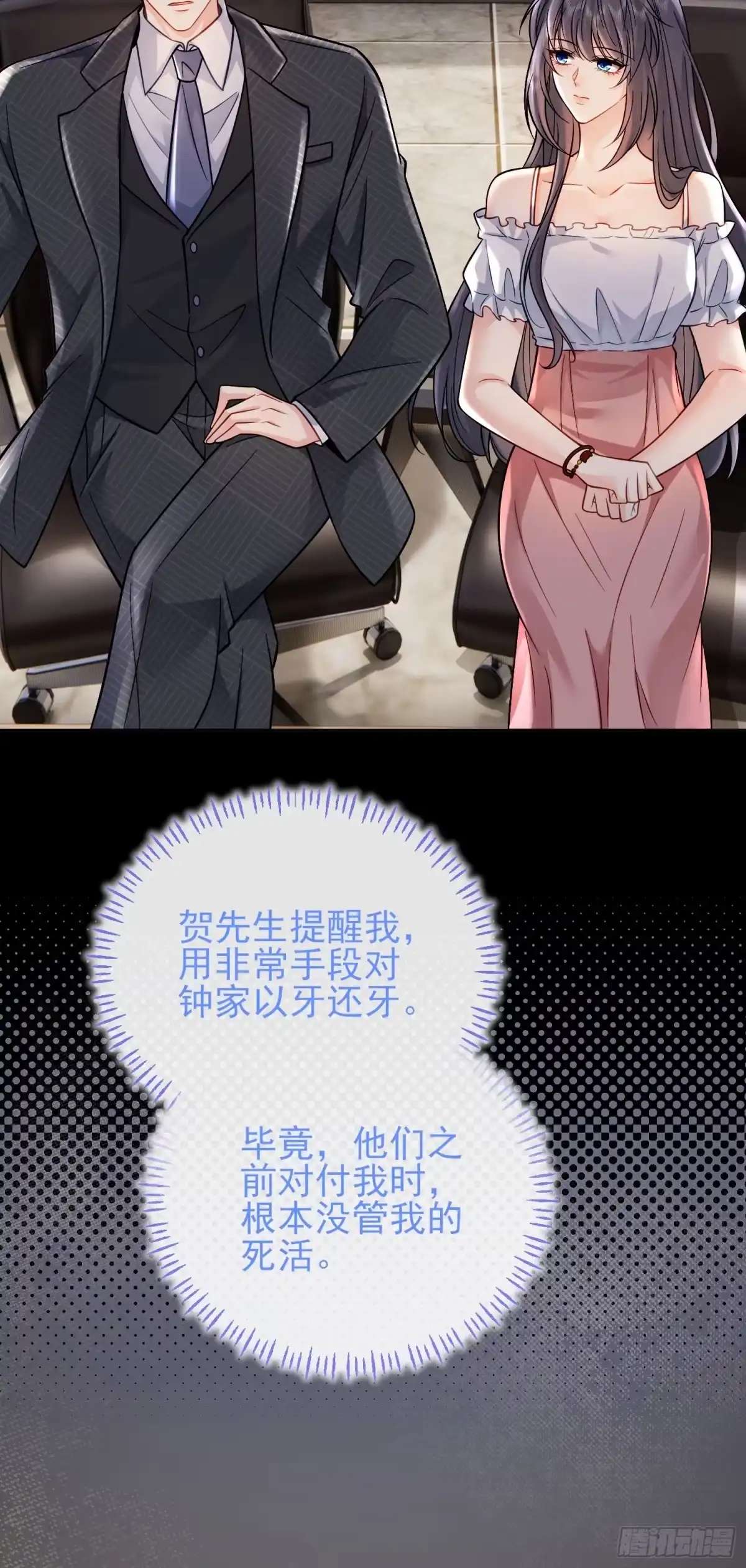 预谋心动 10 逢场作戏 第55页