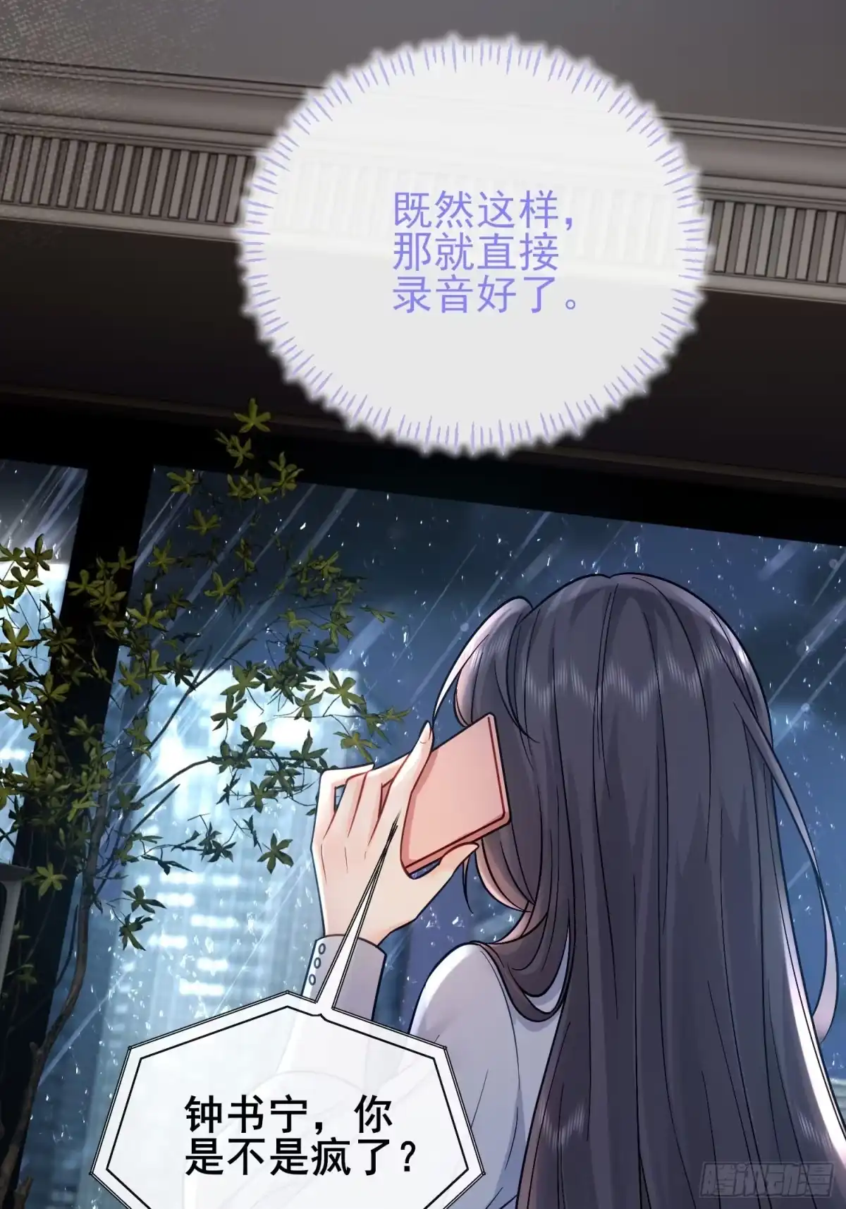 预谋心动 10 逢场作戏 第56页