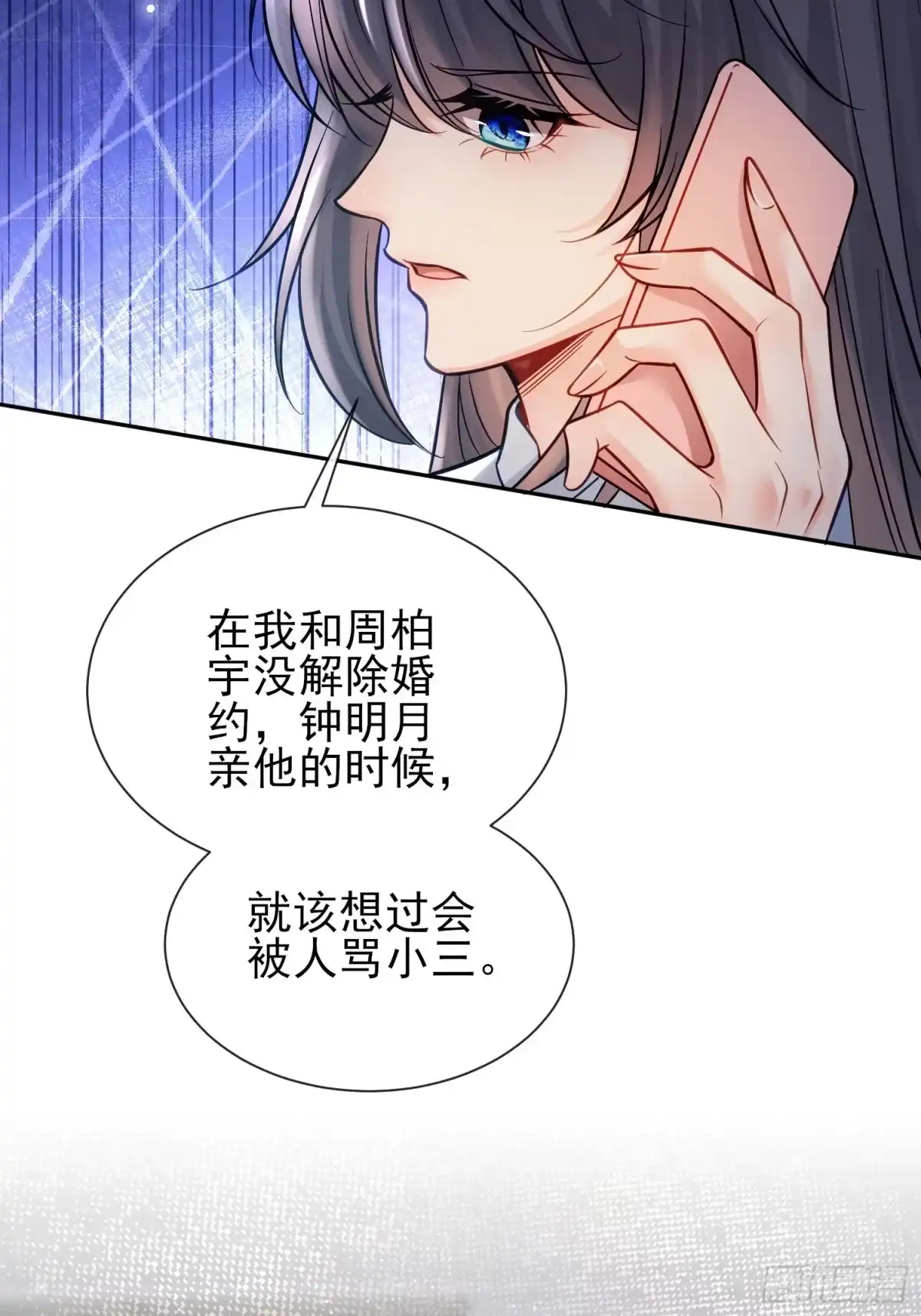 预谋心动 10 逢场作戏 第58页