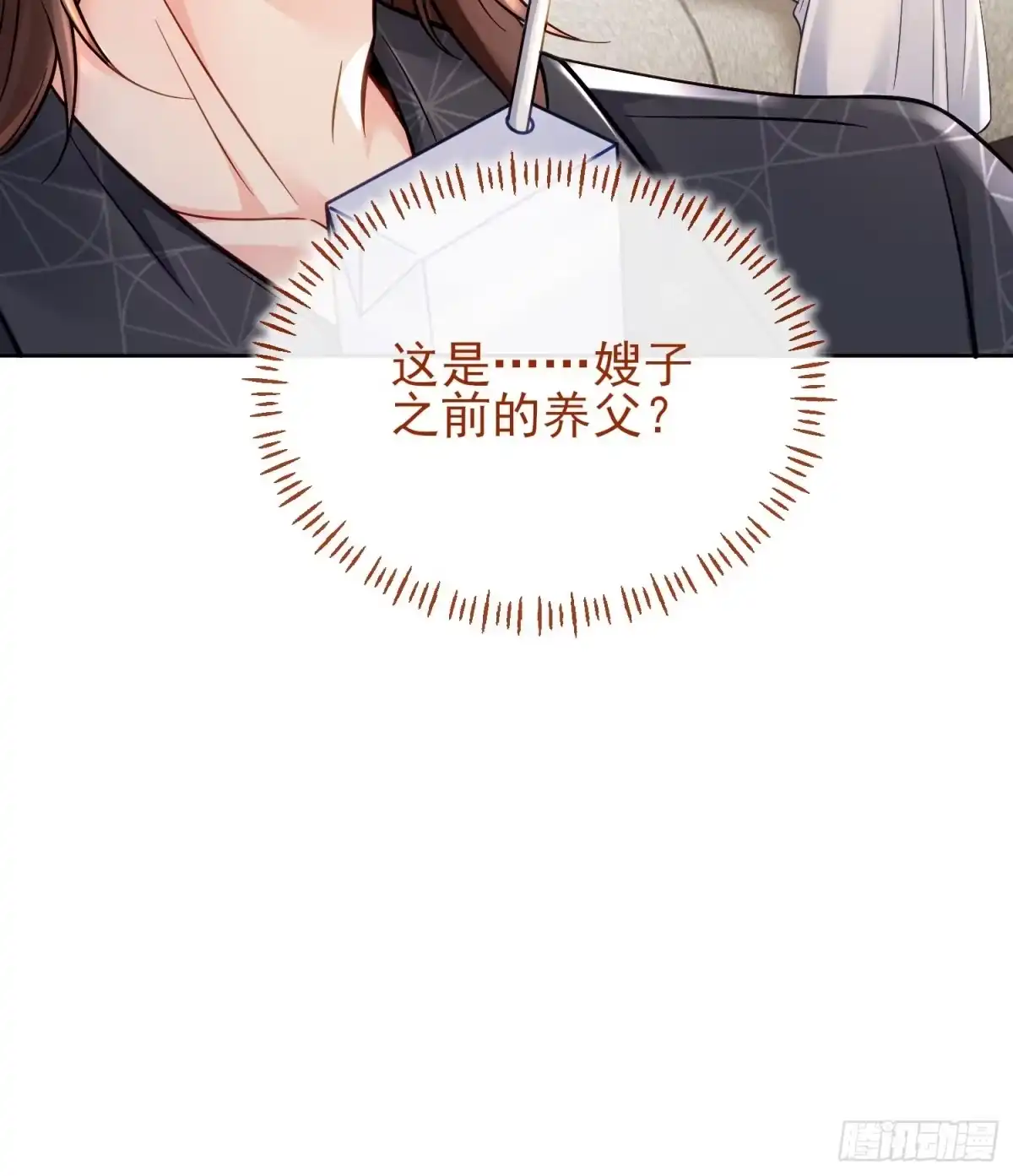 预谋心动 10 逢场作戏 第60页