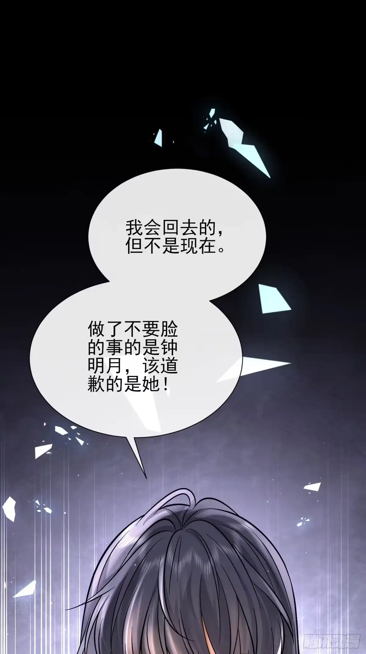 预谋心动 10 逢场作戏 第61页