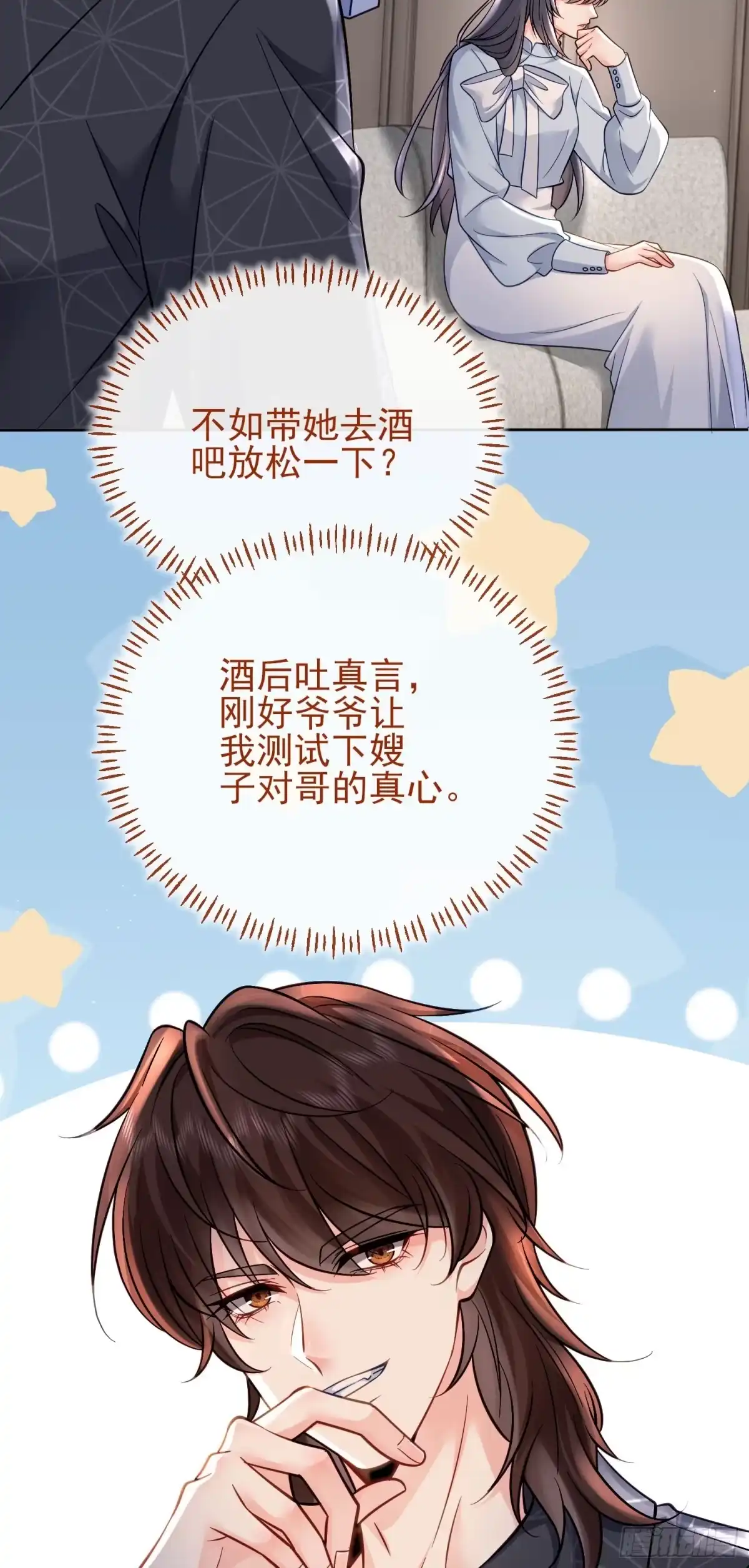预谋心动 10 逢场作戏 第64页