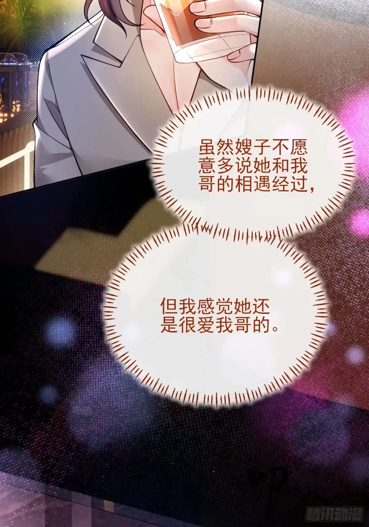 预谋心动 10 逢场作戏 第70页