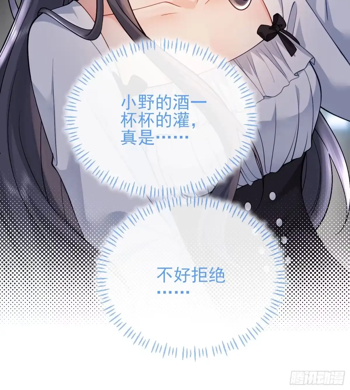 预谋心动 10 逢场作戏 第73页