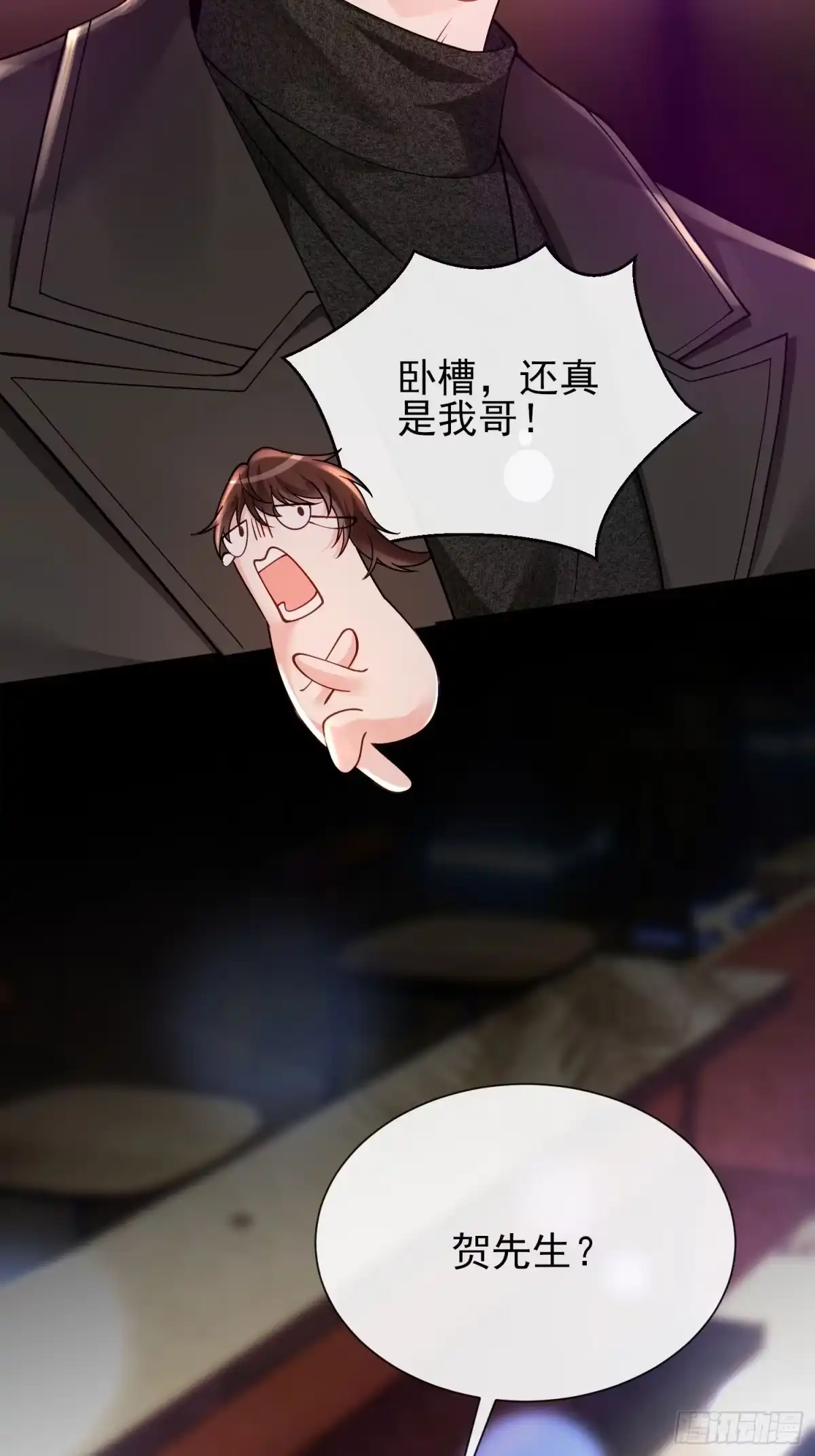 预谋心动 10 逢场作戏 第81页