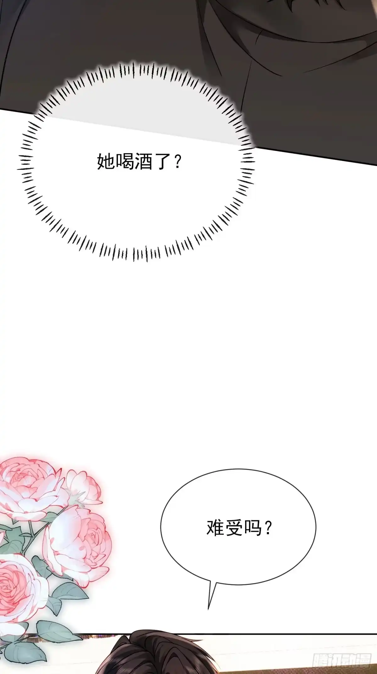 预谋心动 10 逢场作戏 第83页
