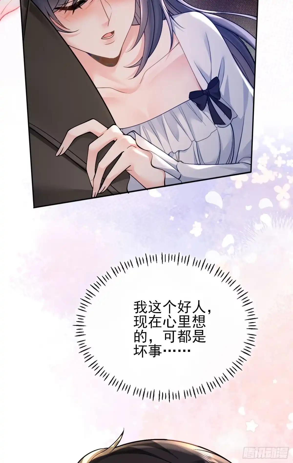 预谋心动 11 可以接吻吗？ 第13页