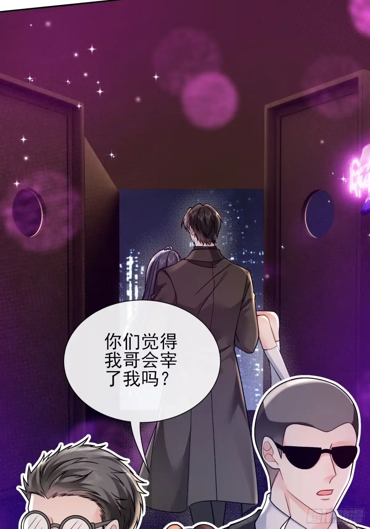 预谋心动 11 可以接吻吗？ 第15页