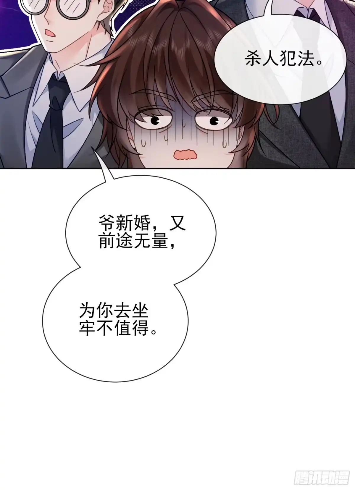 预谋心动 11 可以接吻吗？ 第16页