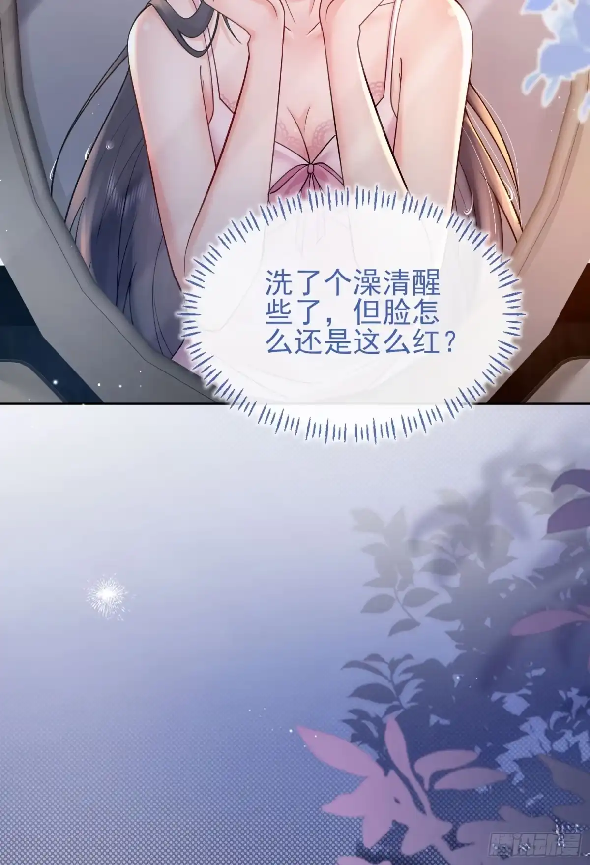 预谋心动 11 可以接吻吗？ 第19页