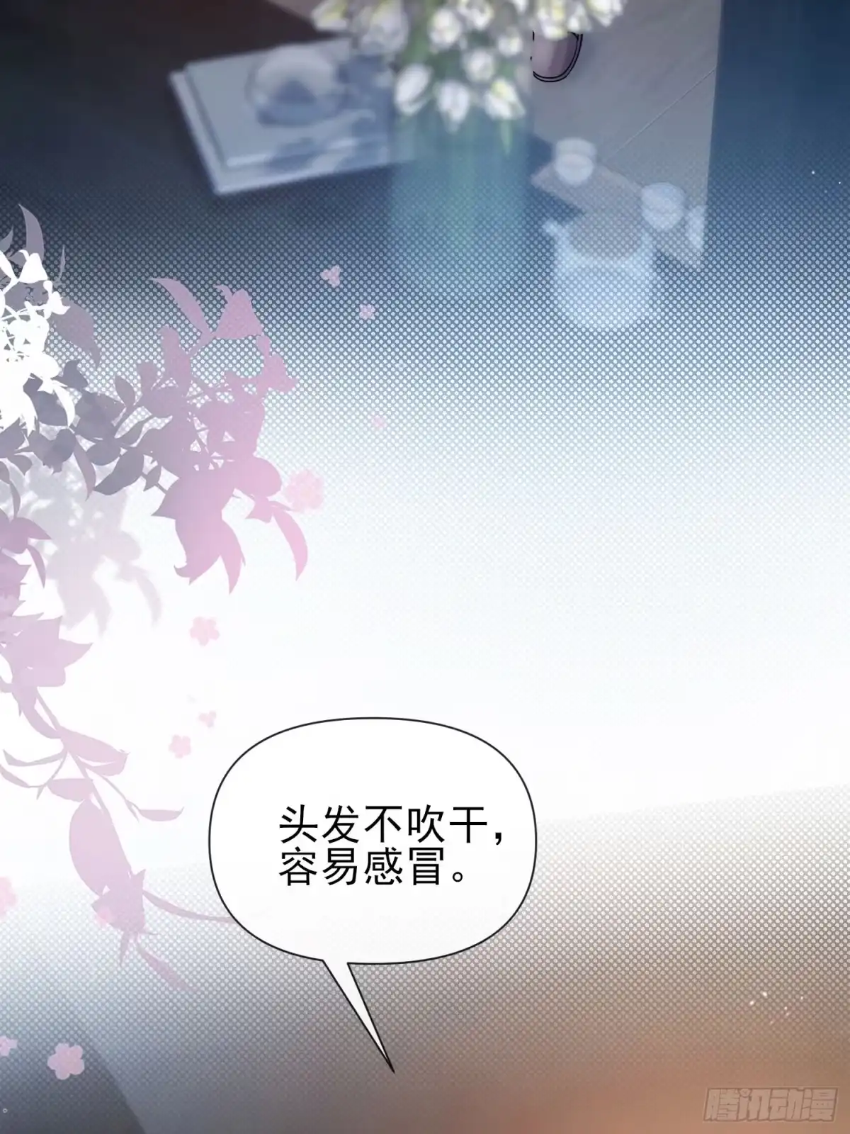 预谋心动 11 可以接吻吗？ 第21页