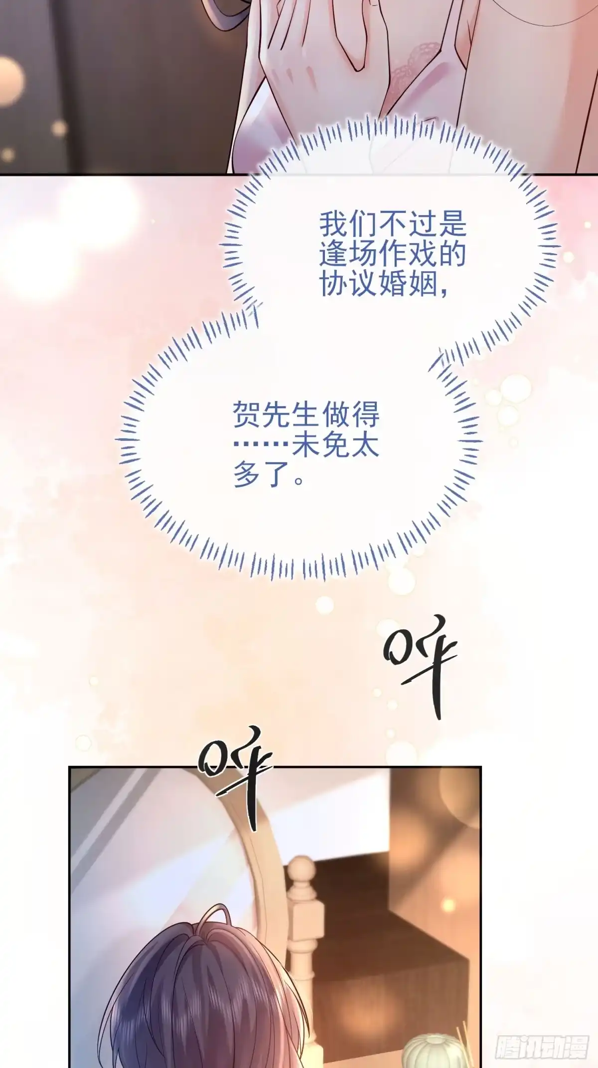 预谋心动 11 可以接吻吗？ 第24页