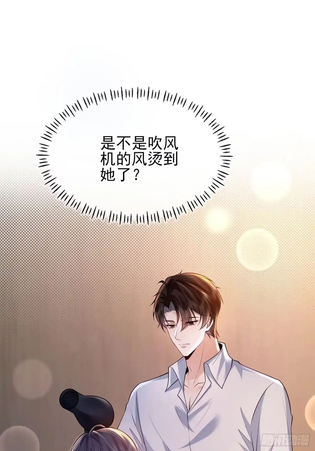预谋心动 11 可以接吻吗？ 第26页