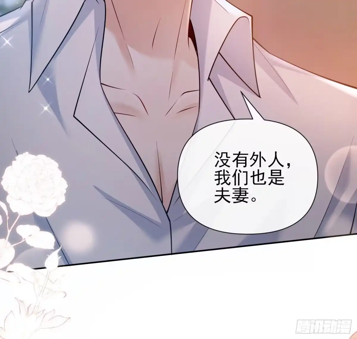 预谋心动 11 可以接吻吗？ 第32页