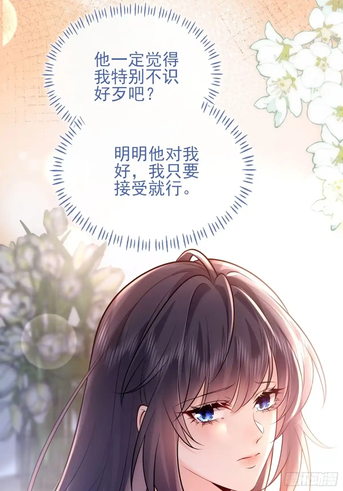 预谋心动 11 可以接吻吗？ 第34页