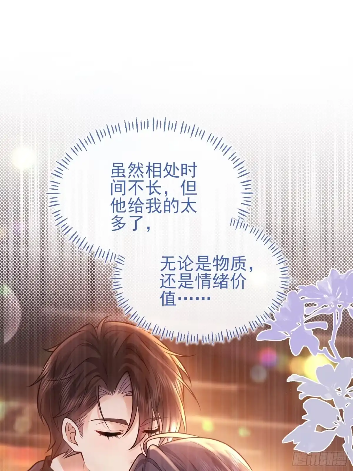 预谋心动 11 可以接吻吗？ 第36页