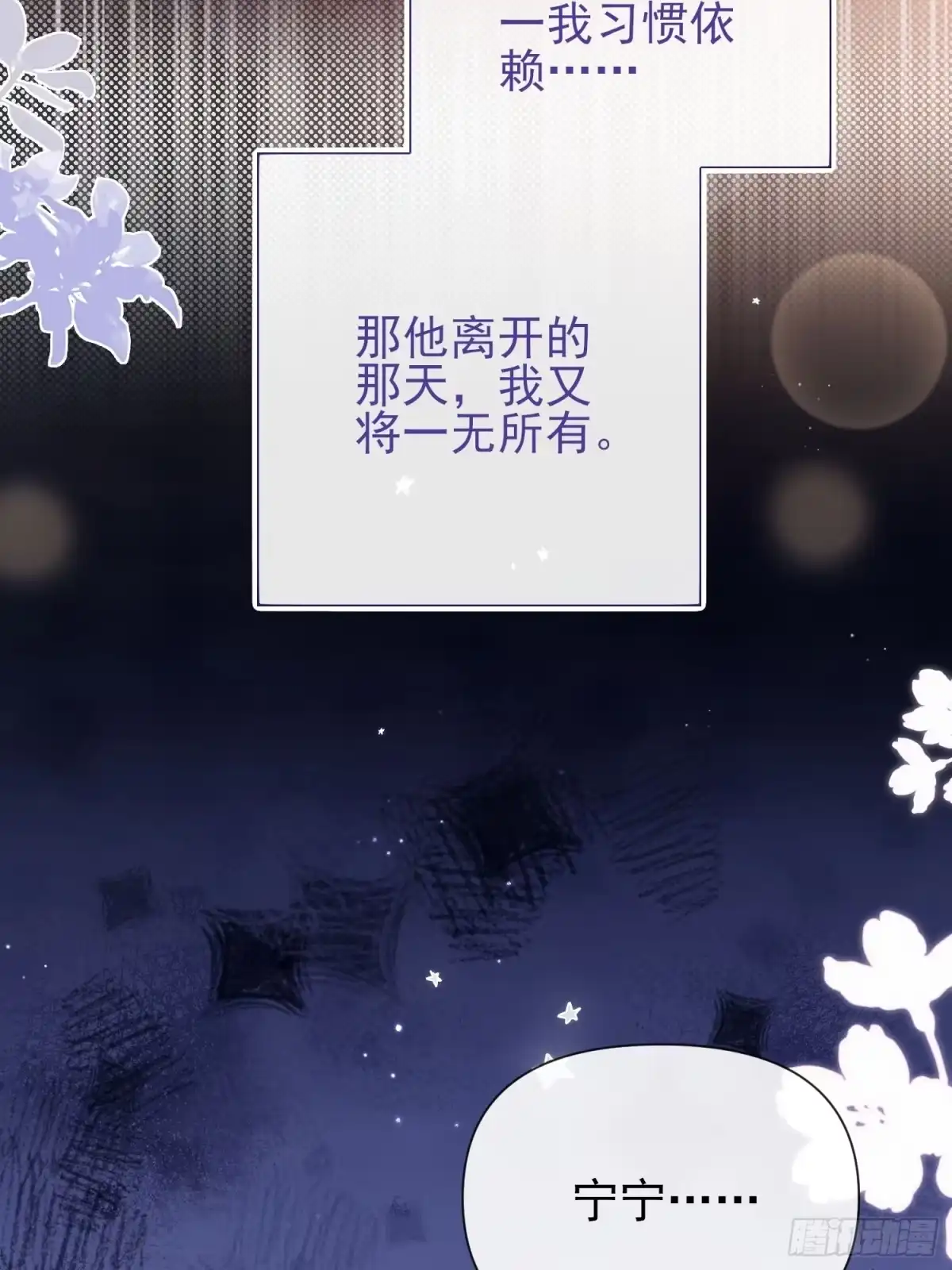 预谋心动 11 可以接吻吗？ 第38页