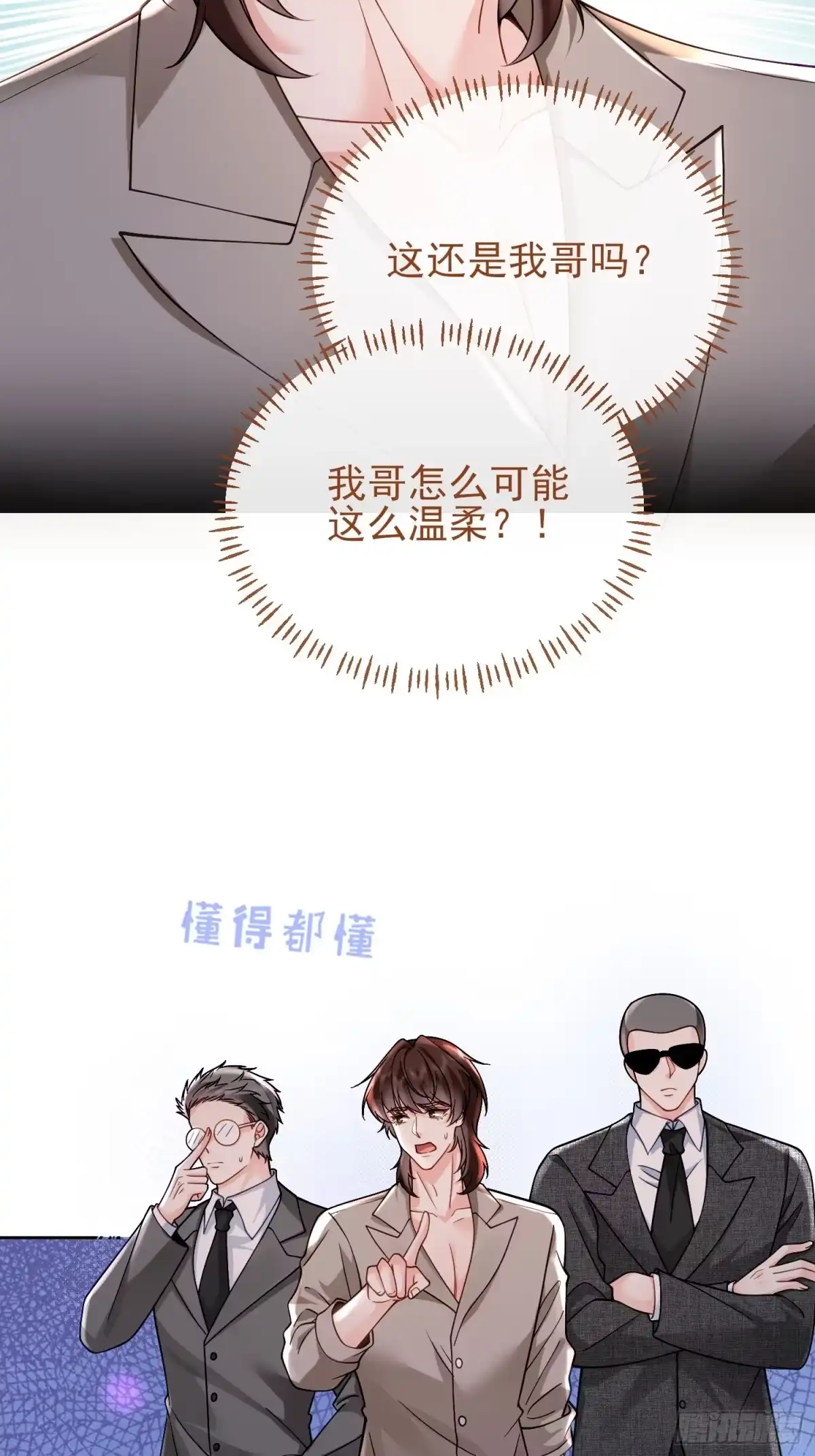 预谋心动 11 可以接吻吗？ 第4页