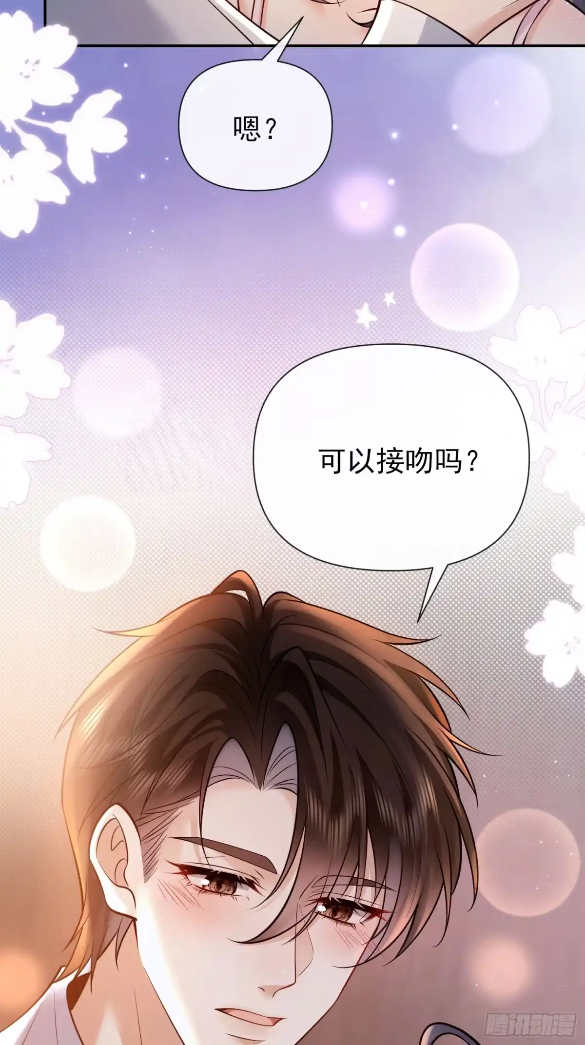 预谋心动 11 可以接吻吗？ 第40页