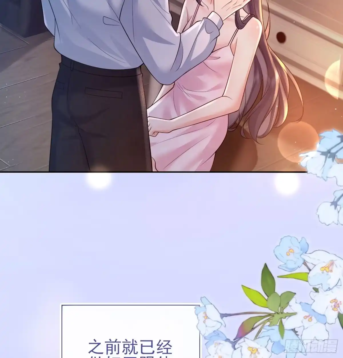 预谋心动 11 可以接吻吗？ 第42页