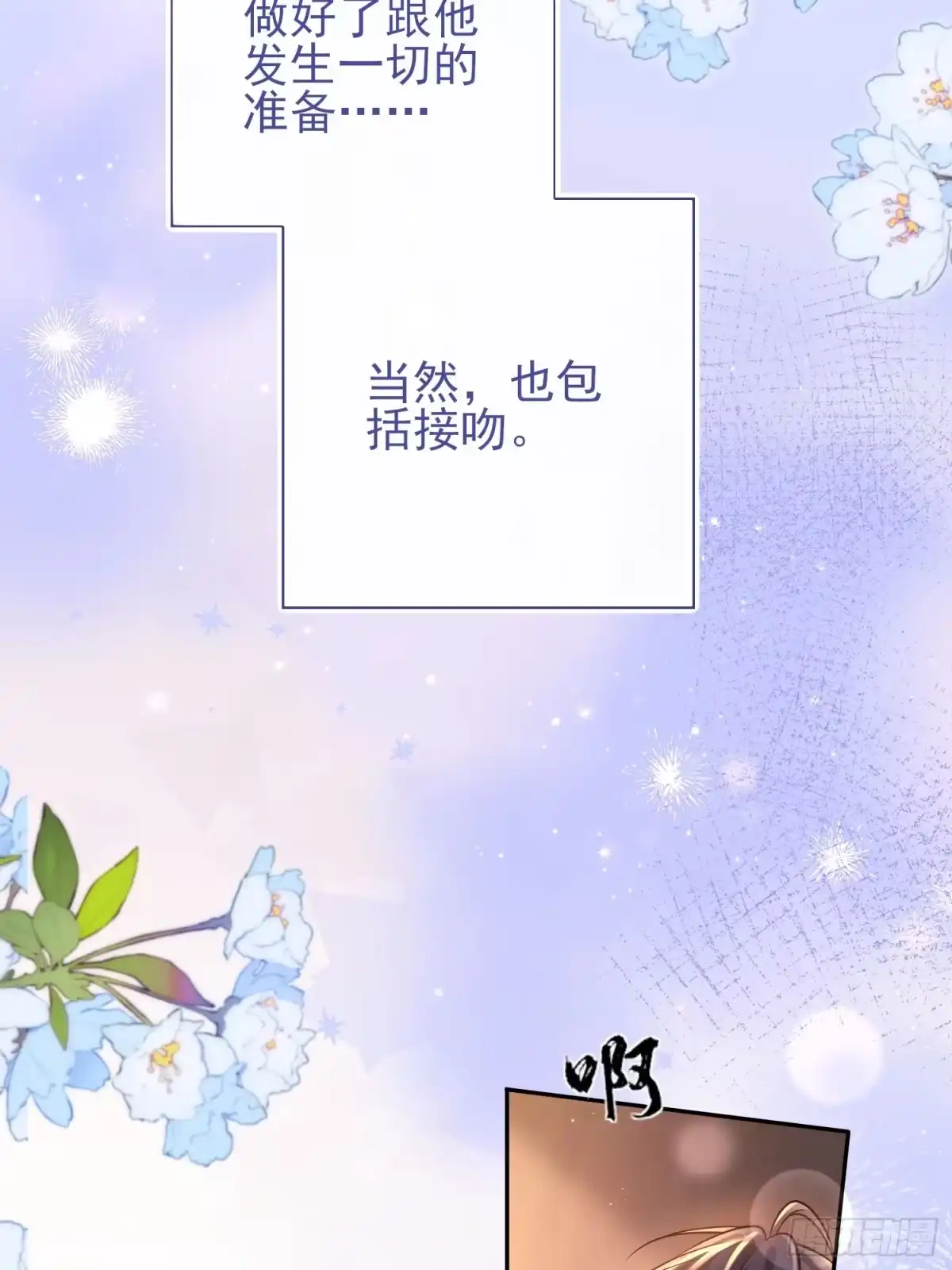 预谋心动 11 可以接吻吗？ 第43页