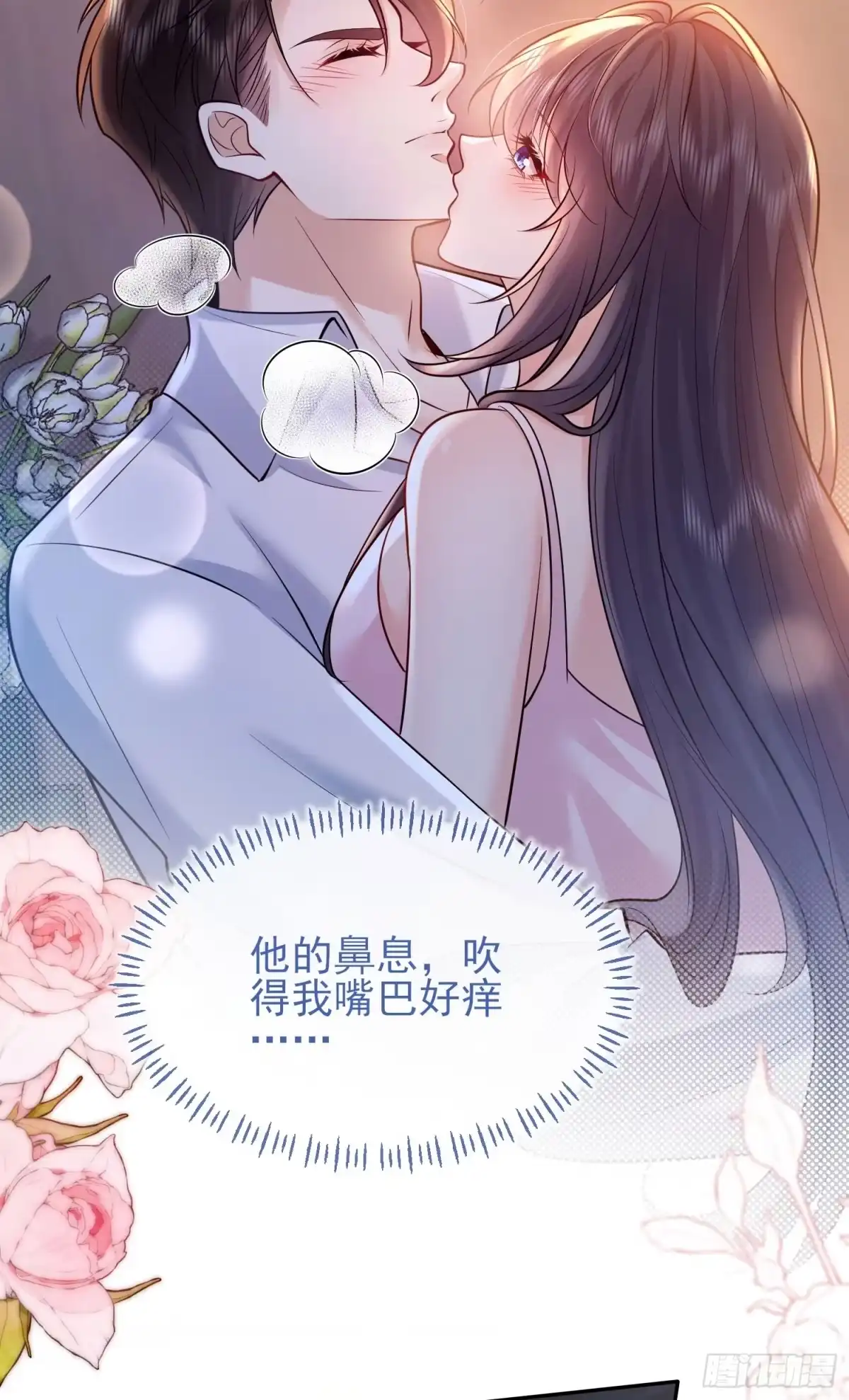 预谋心动 11 可以接吻吗？ 第48页