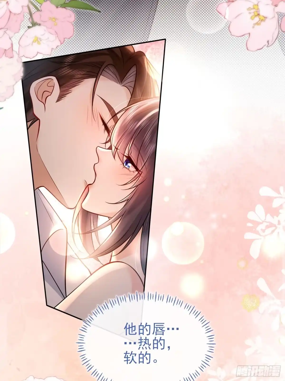 预谋心动 11 可以接吻吗？ 第52页