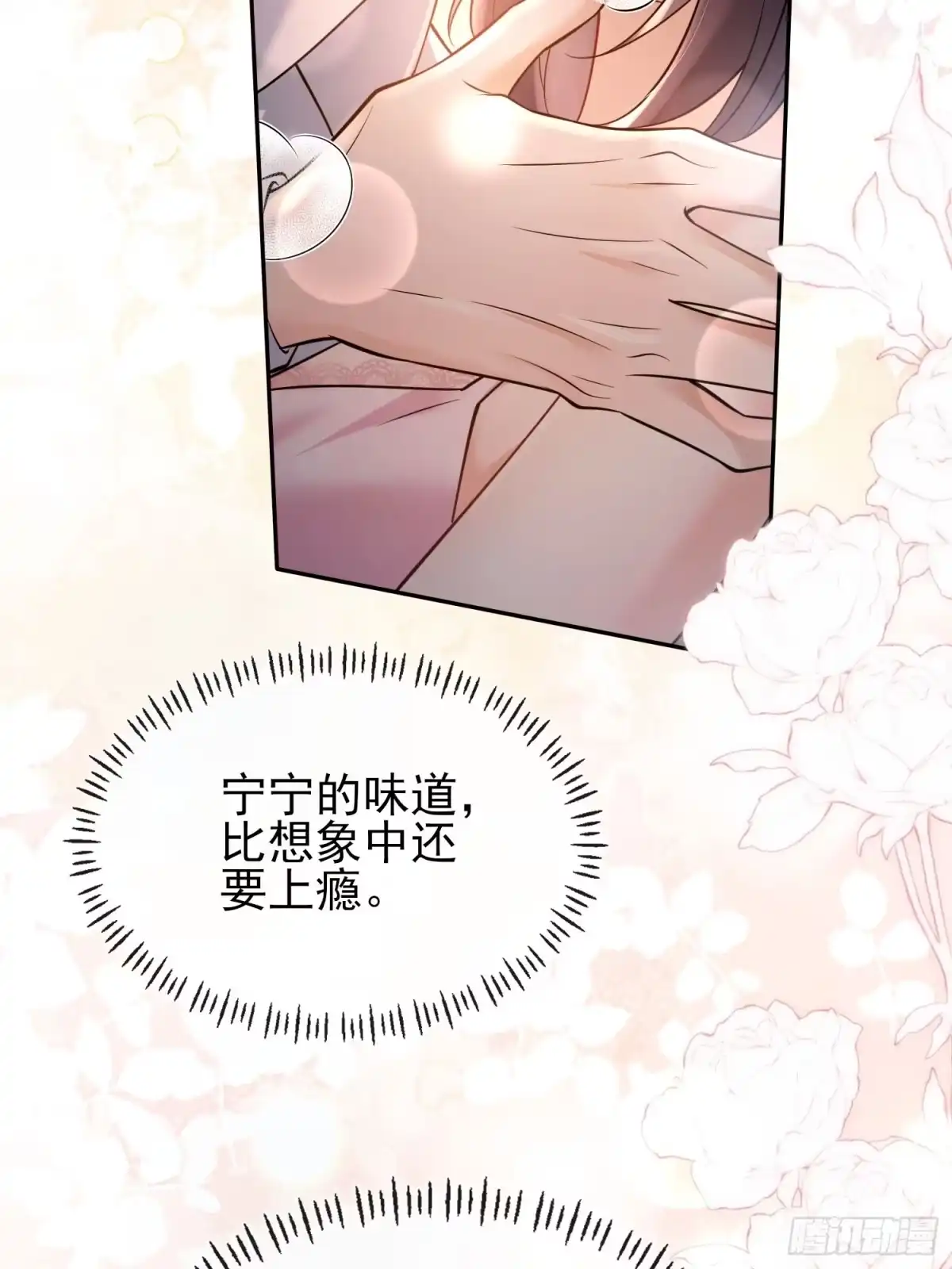 预谋心动 11 可以接吻吗？ 第54页