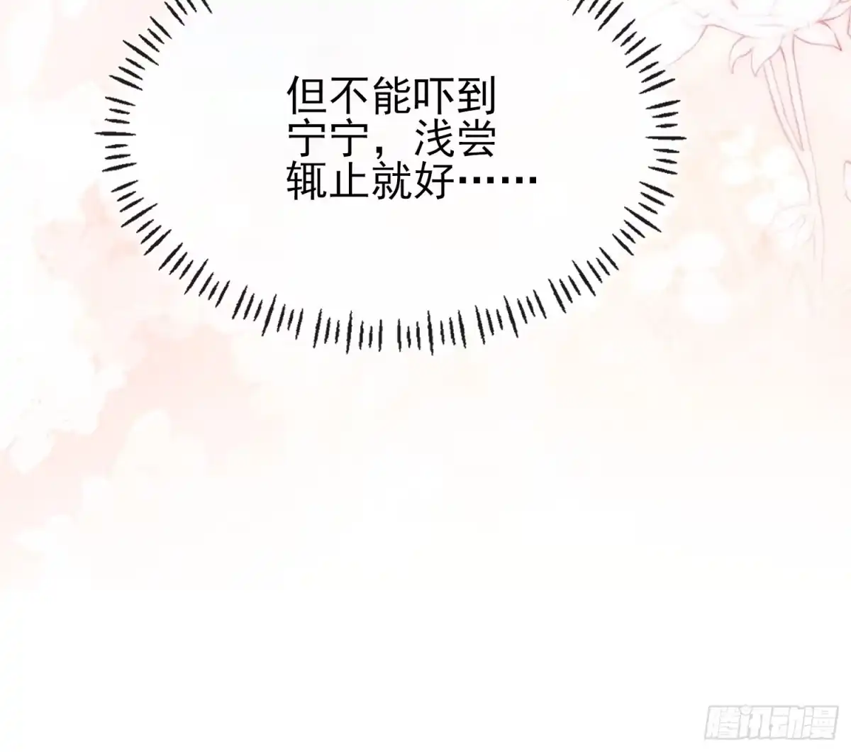 预谋心动 11 可以接吻吗？ 第55页