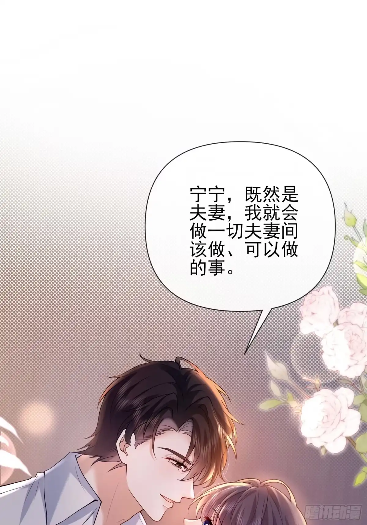 预谋心动 11 可以接吻吗？ 第56页