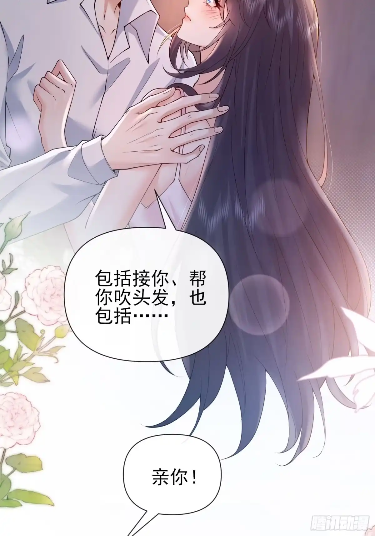 预谋心动 11 可以接吻吗？ 第57页