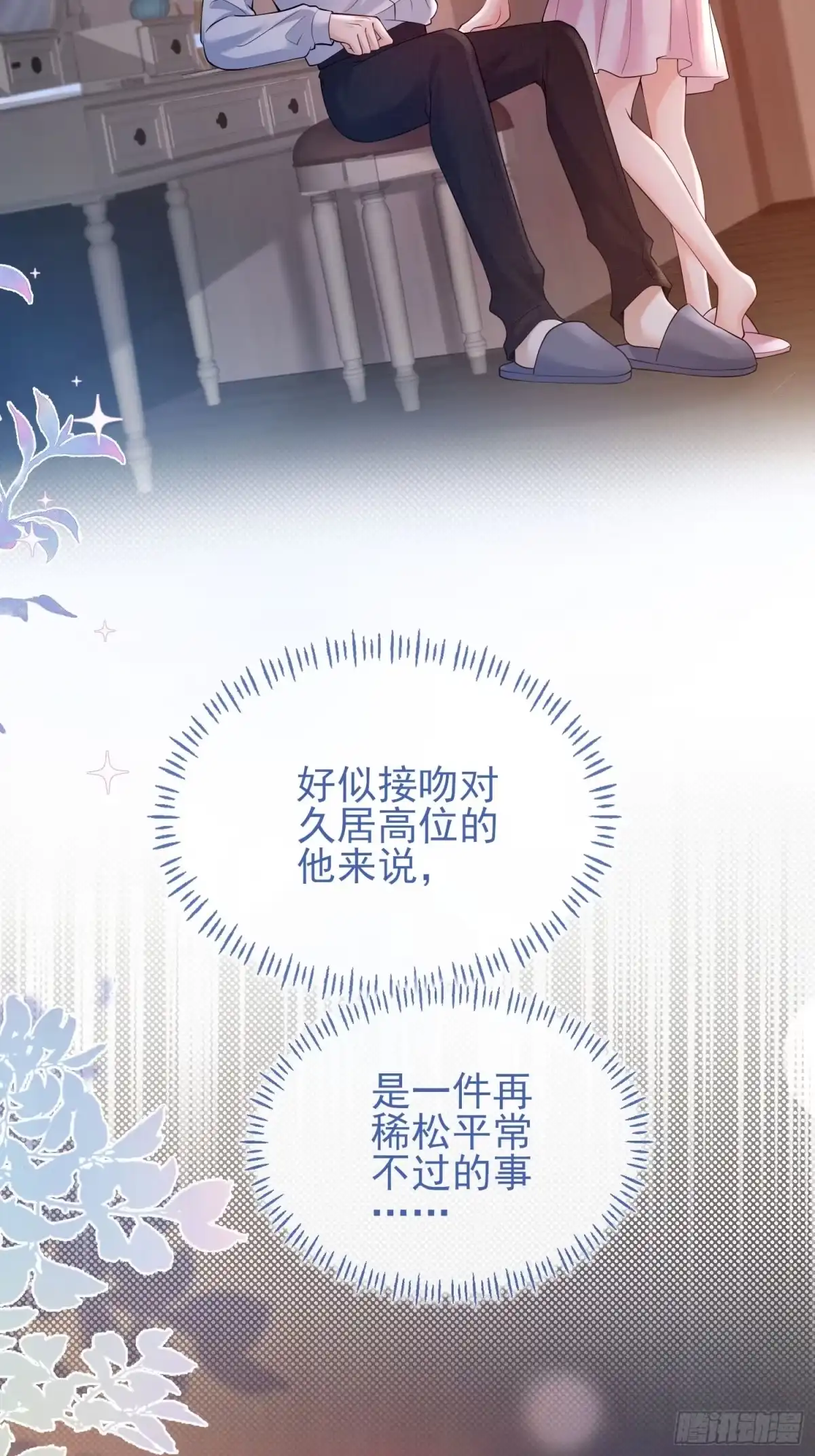预谋心动 11 可以接吻吗？ 第60页