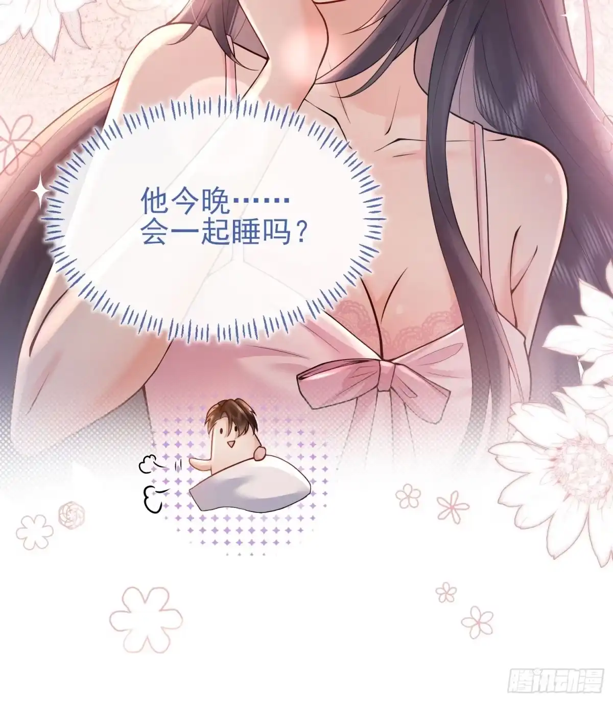 预谋心动 11 可以接吻吗？ 第65页