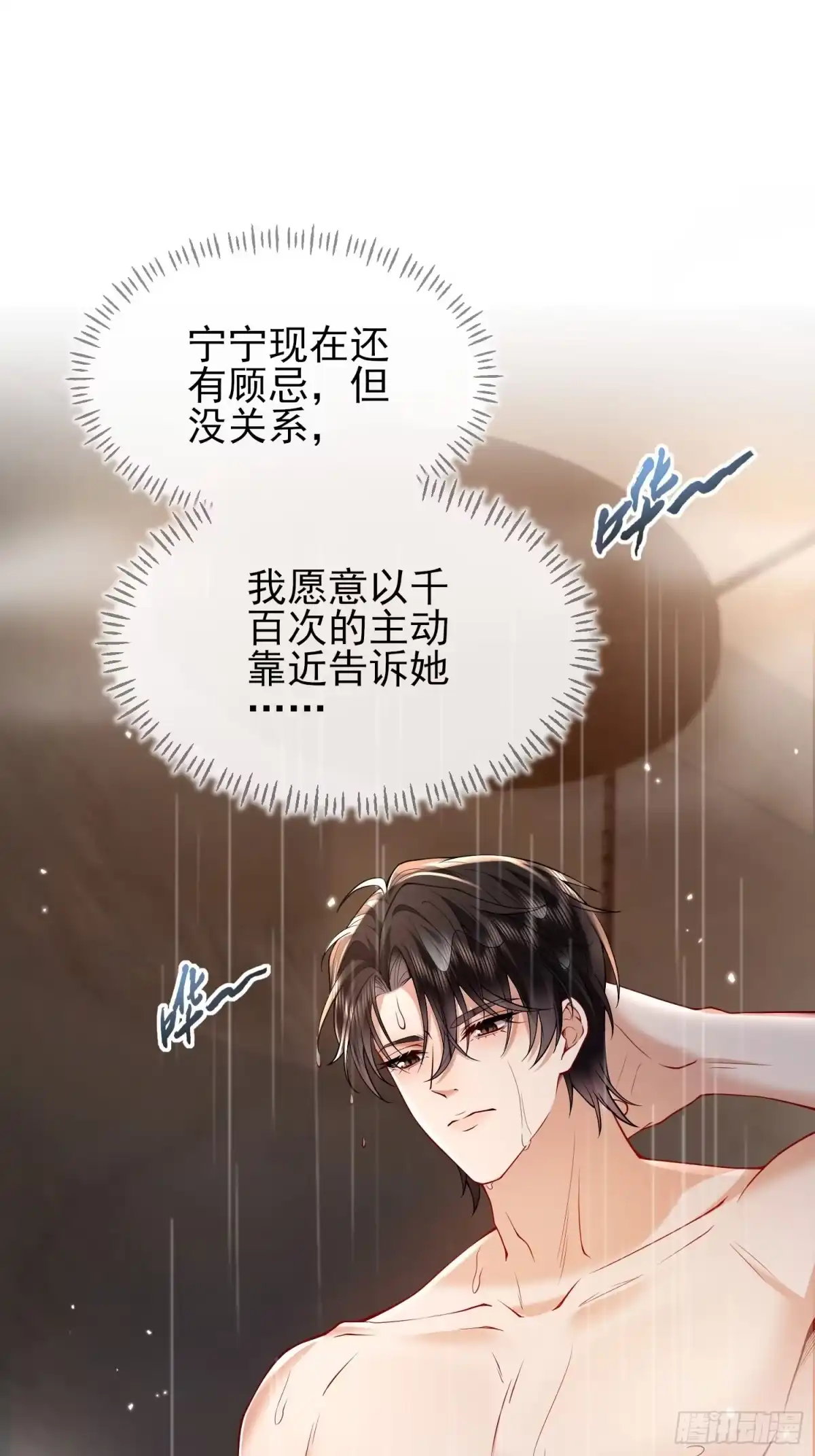 预谋心动 11 可以接吻吗？ 第66页